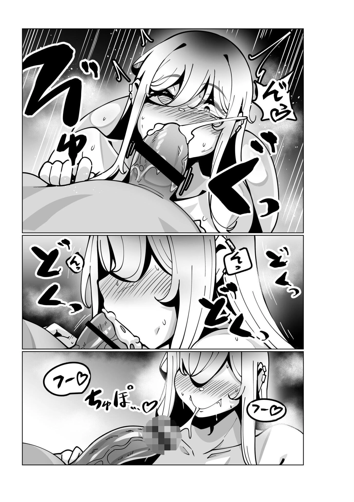 極・乳詰。 24ページ