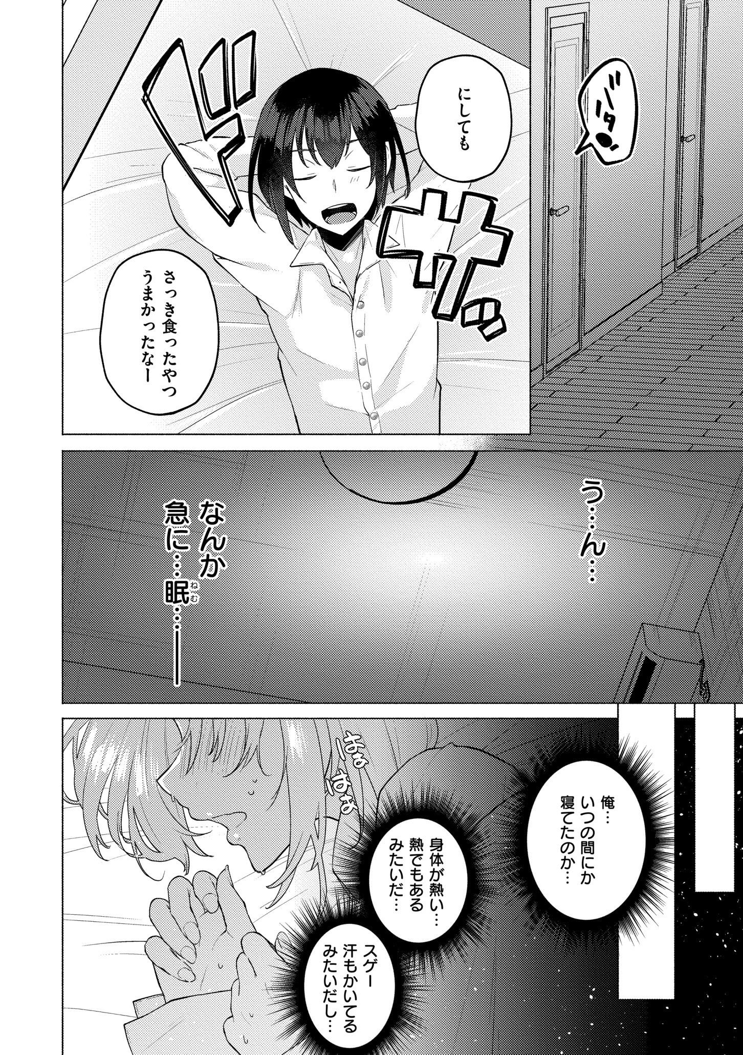 妹になった弟みづき -TS後の身体及び精神変化報告-【デジタル特装版】 4ページ