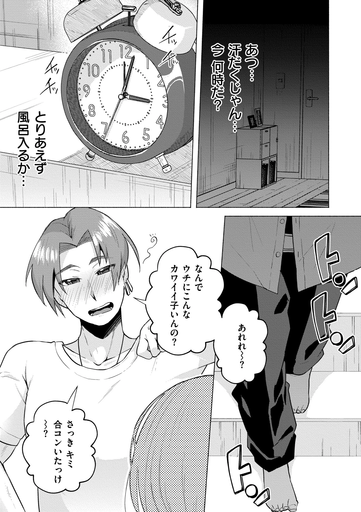 妹になった弟みづき -TS後の身体及び精神変化報告-【デジタル特装版】 5ページ