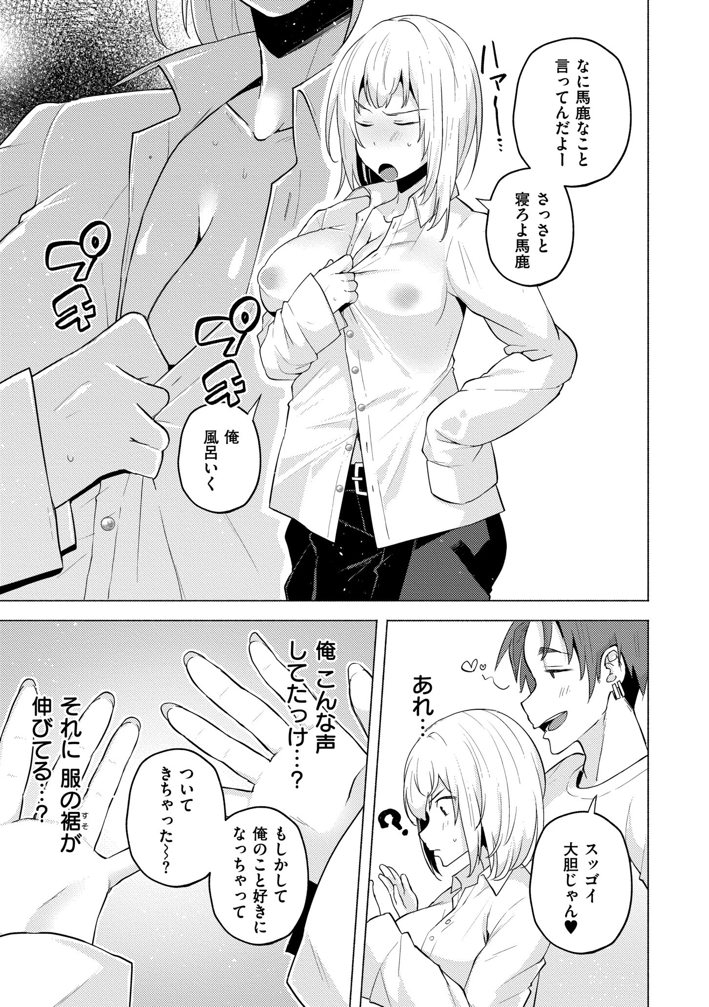 妹になった弟みづき -TS後の身体及び精神変化報告-【デジタル特装版】 7ページ