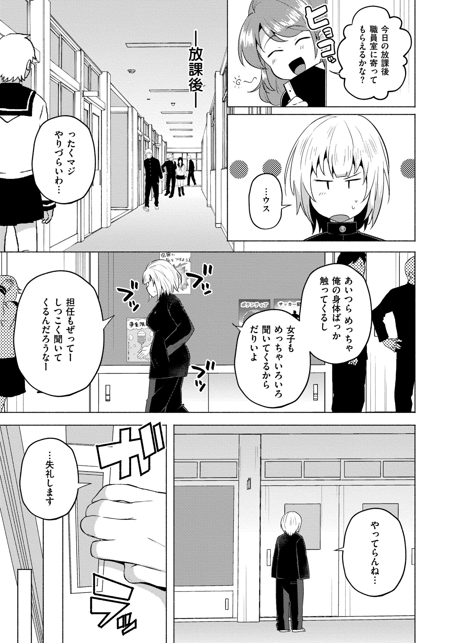 妹になった弟みづき -TS後の身体及び精神変化報告-【デジタル特装版】 15ページ