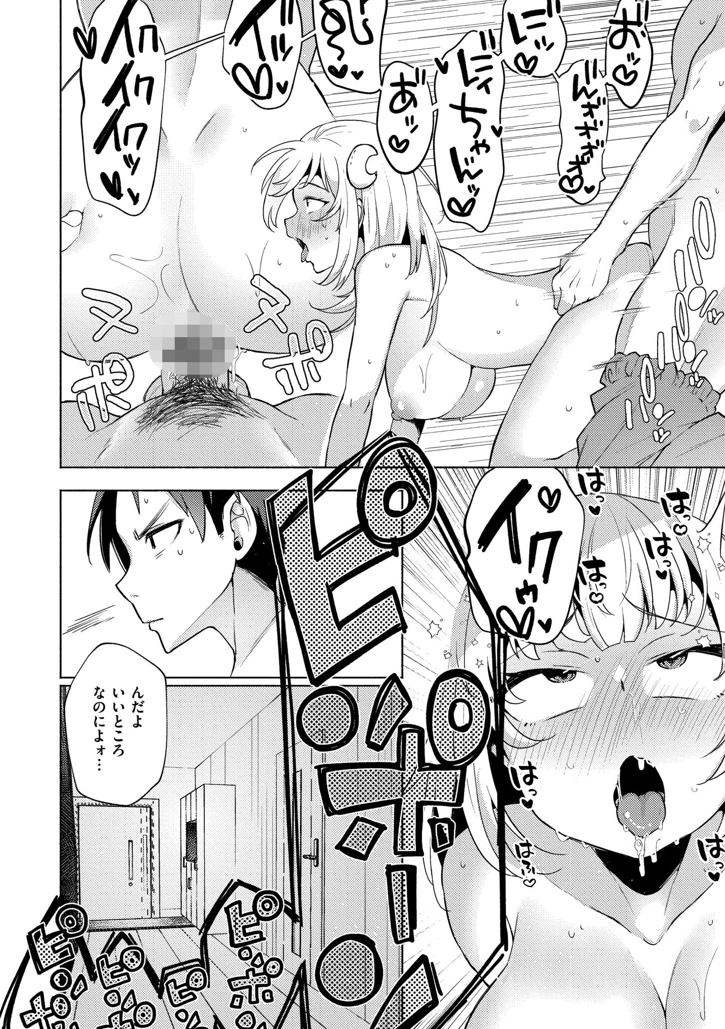 妹になった弟みづき -TS後の身体及び精神変化報告-【デジタル特装版】 24ページ