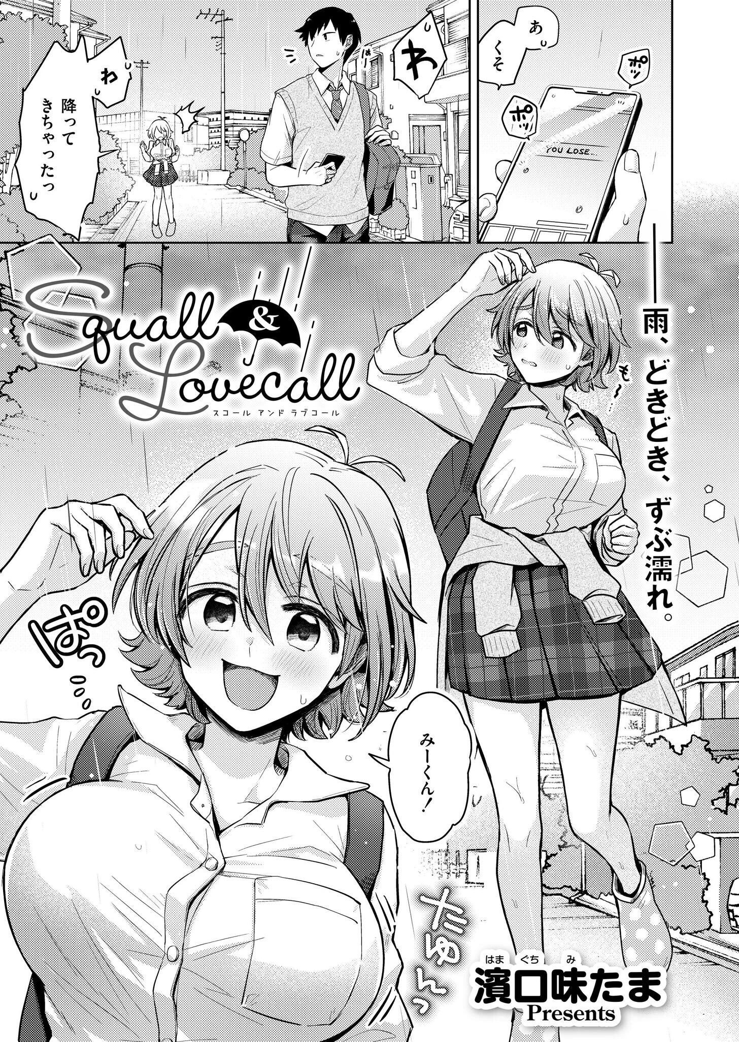 Squall＆Lovecall エロ漫画 無料