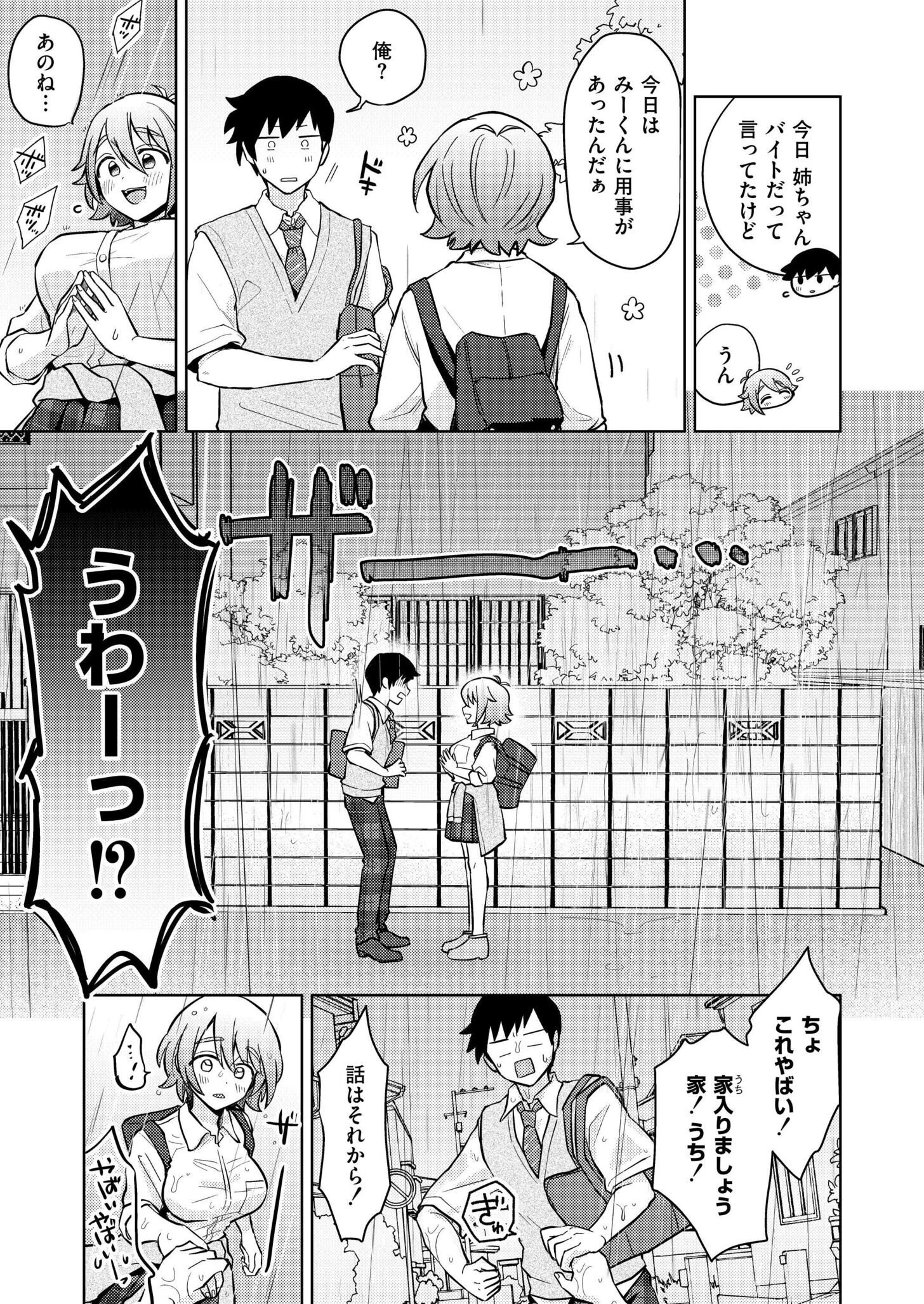 Squall＆Lovecall 3ページ