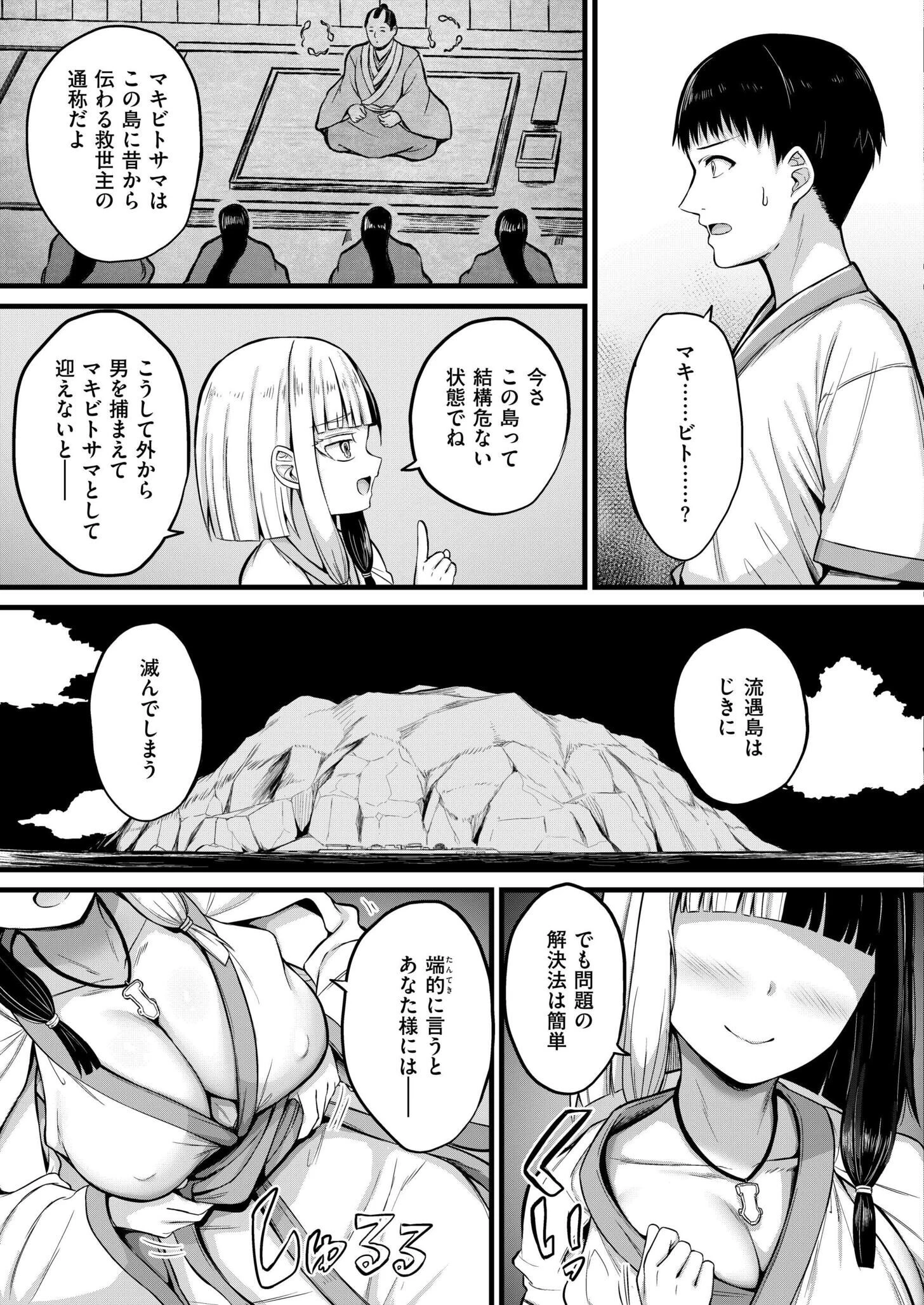 孕ませ流遇ハーレム島 第1話 7ページ