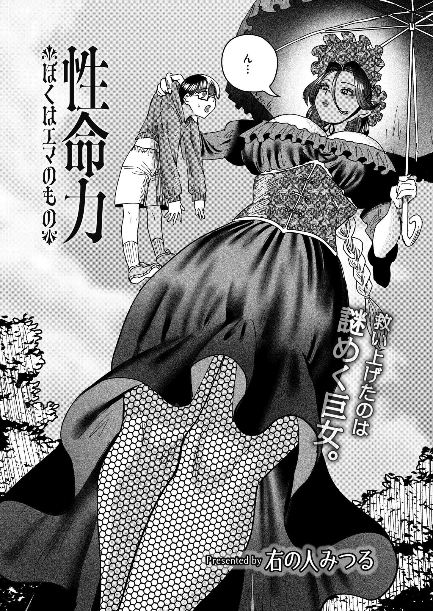 性命力-ぼくはエマのもの- 2ページ