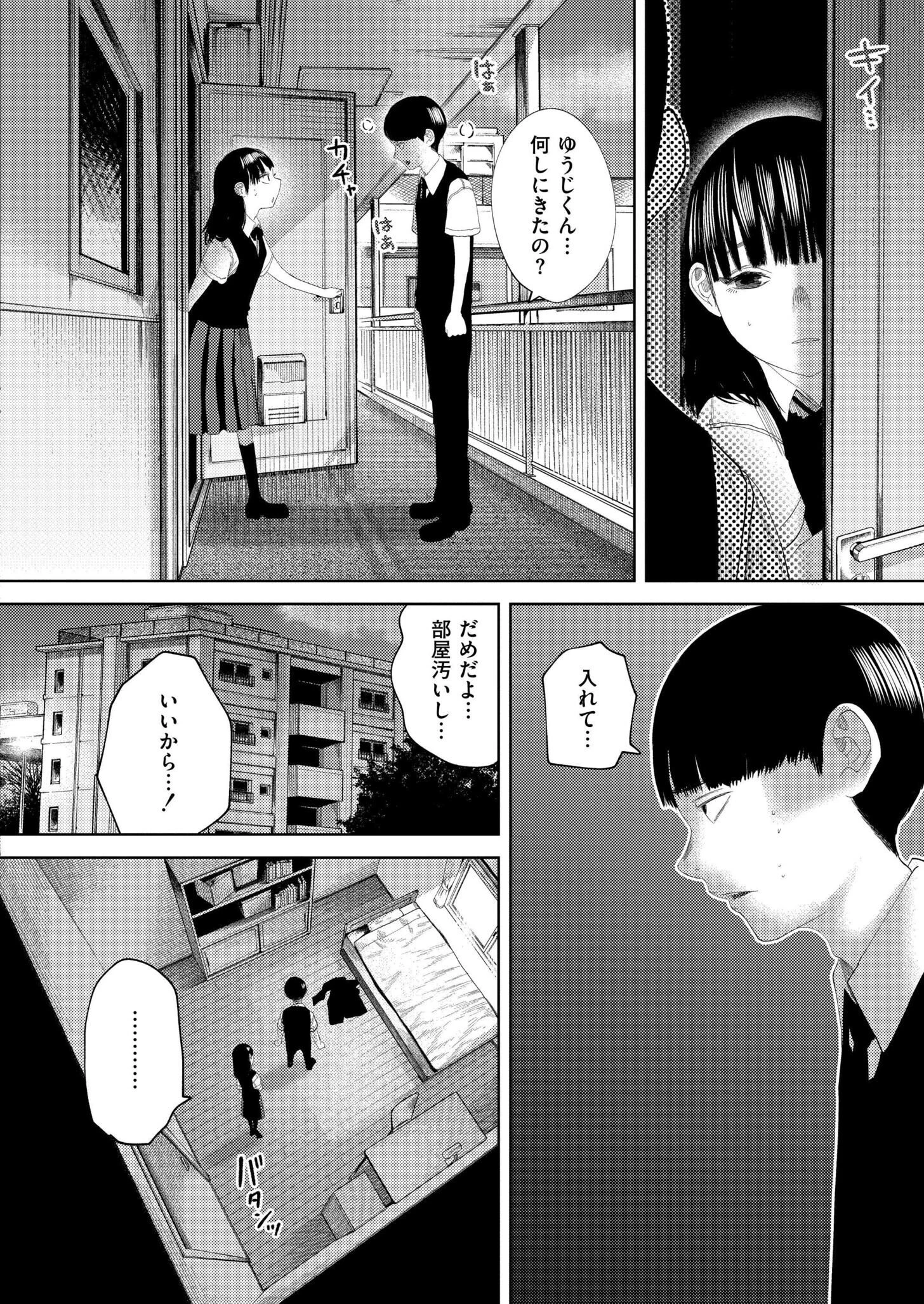 もう、君でイキたくない。 最終話 2ページ