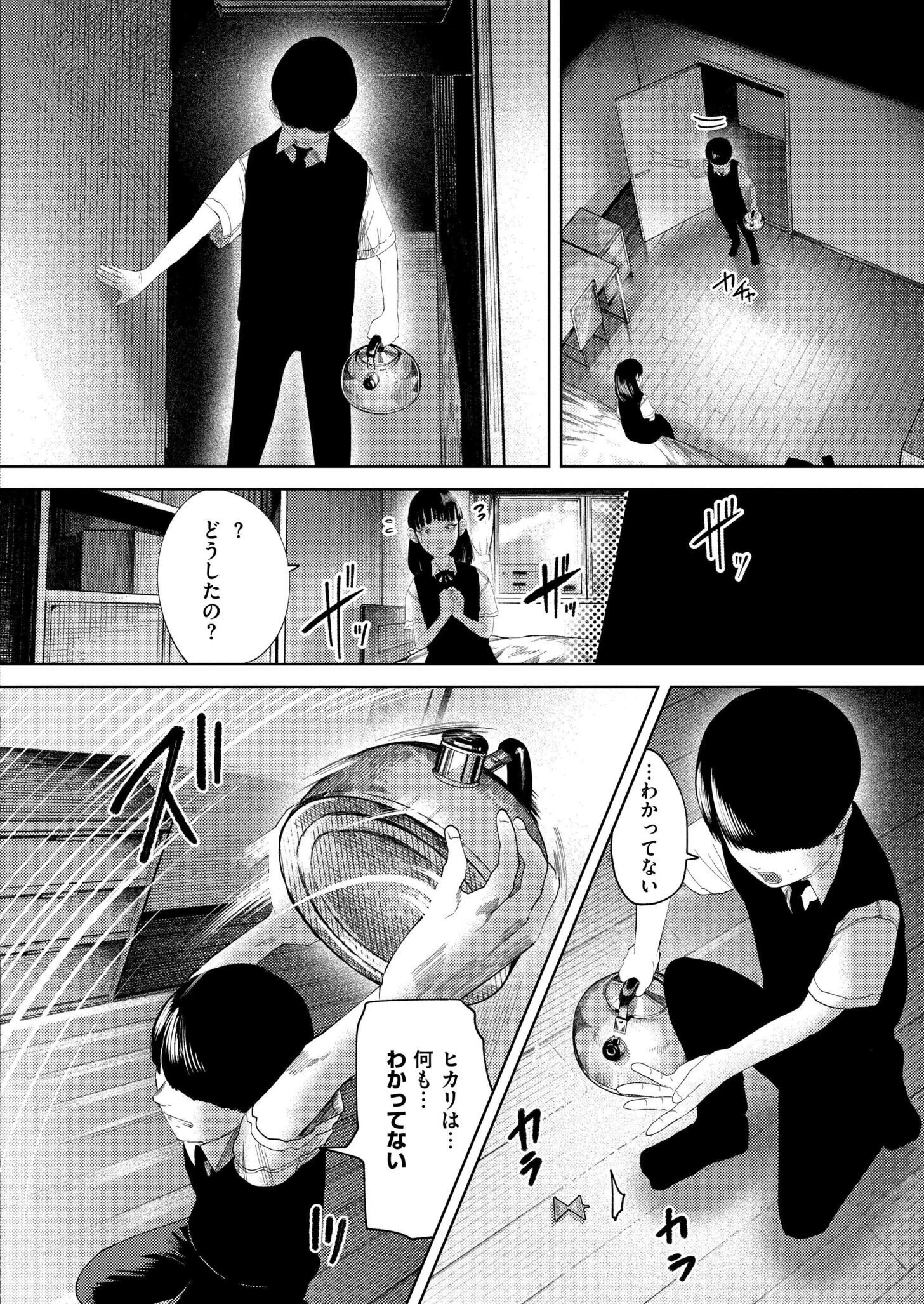 もう、君でイキたくない。 最終話 6ページ