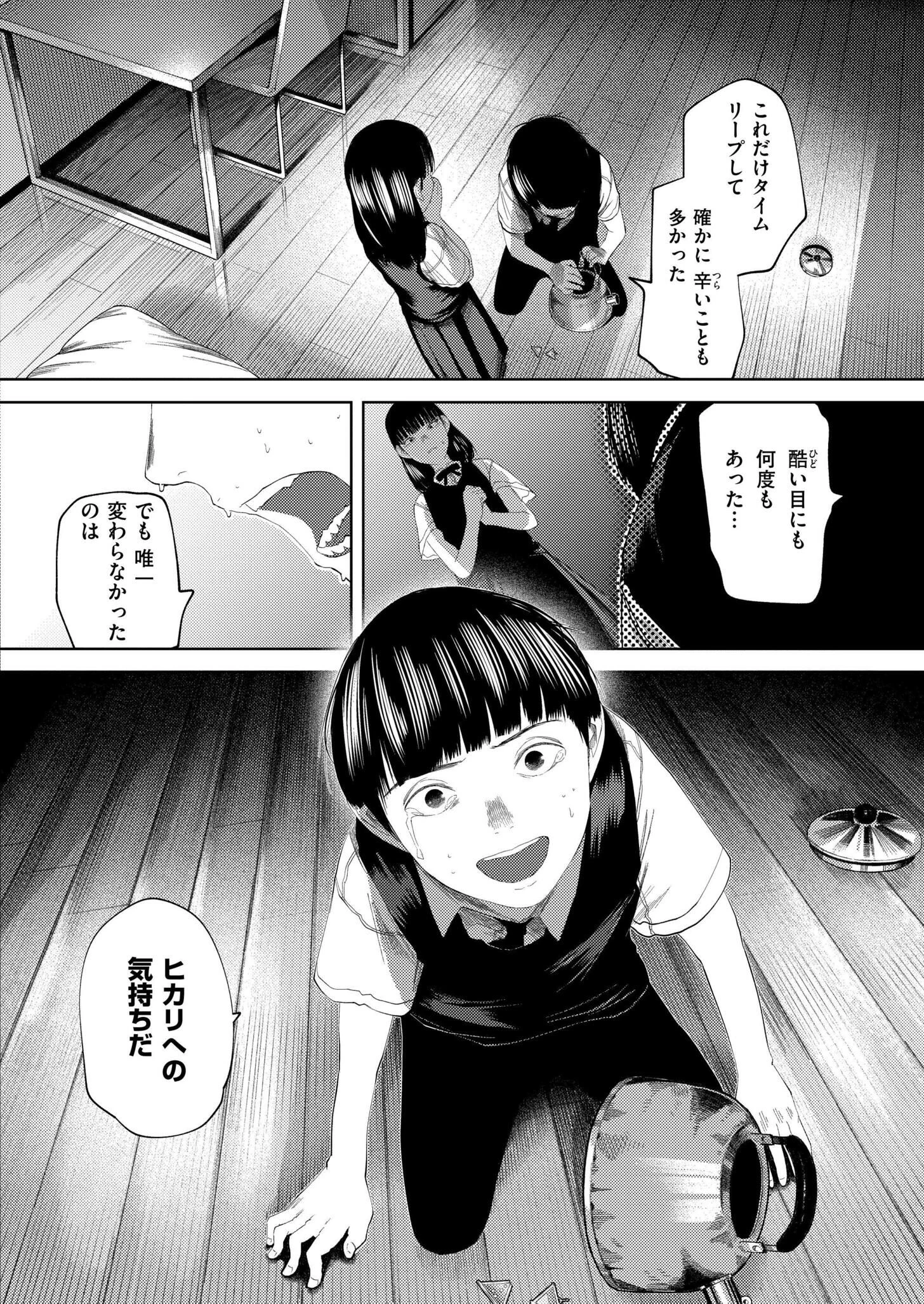 もう、君でイキたくない。 最終話 8ページ