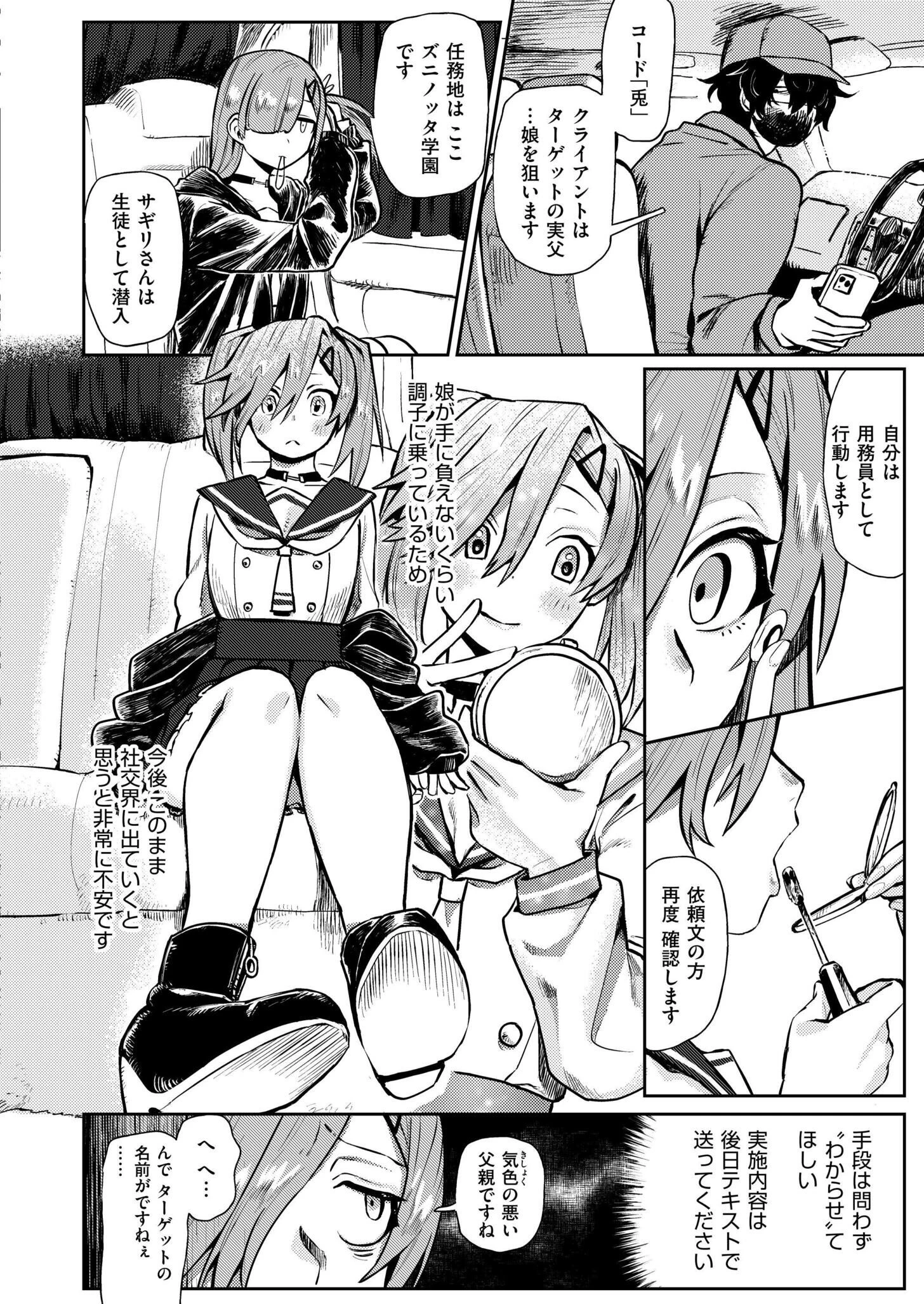 W.R.A（単話） 2ページ