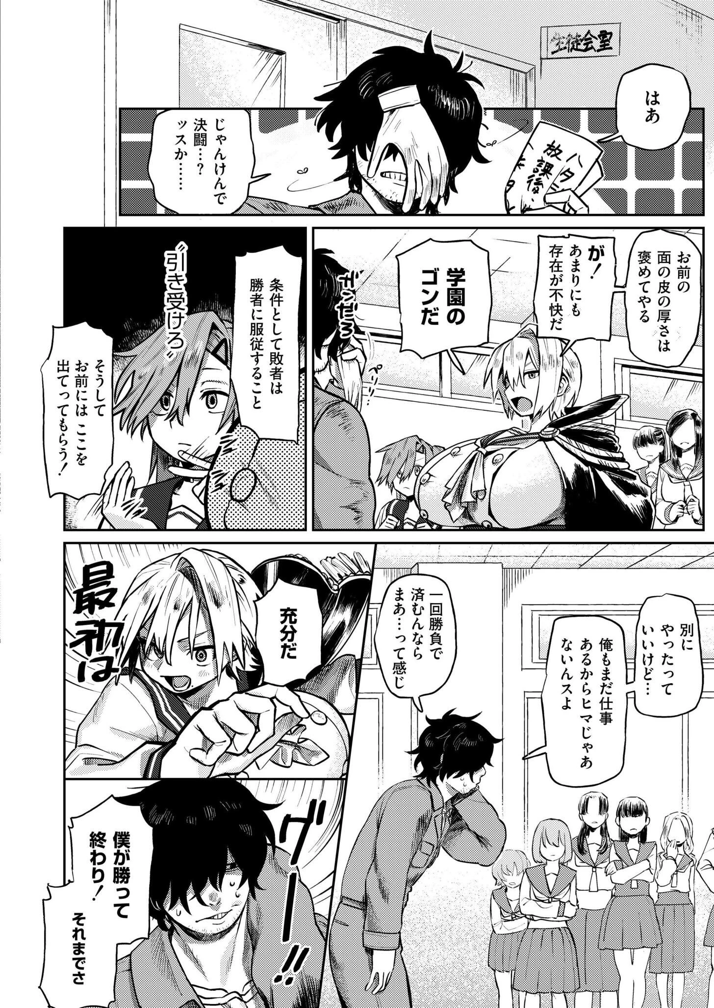 W.R.A（単話） 8ページ