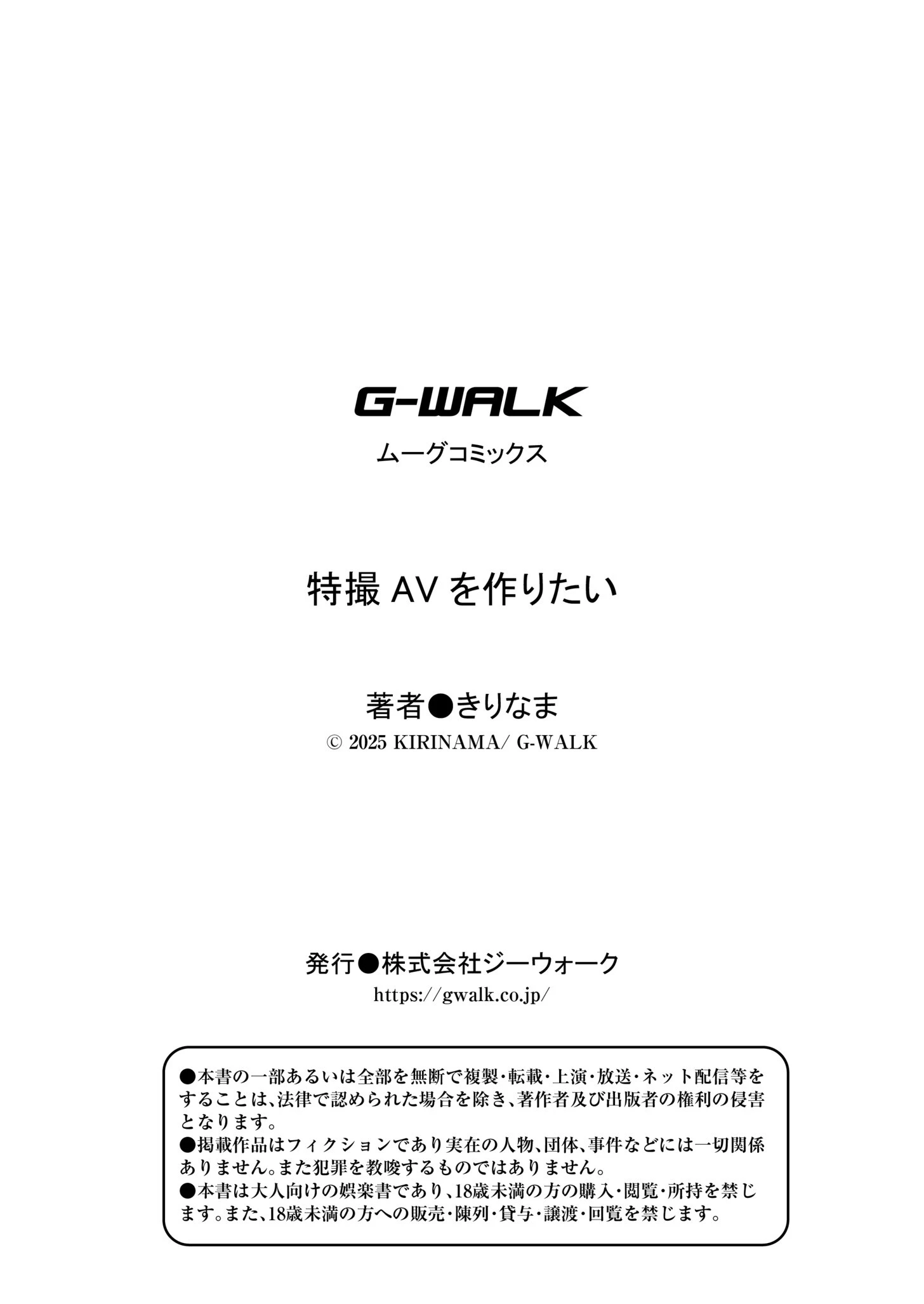 特撮AVを作りたい 10ページ