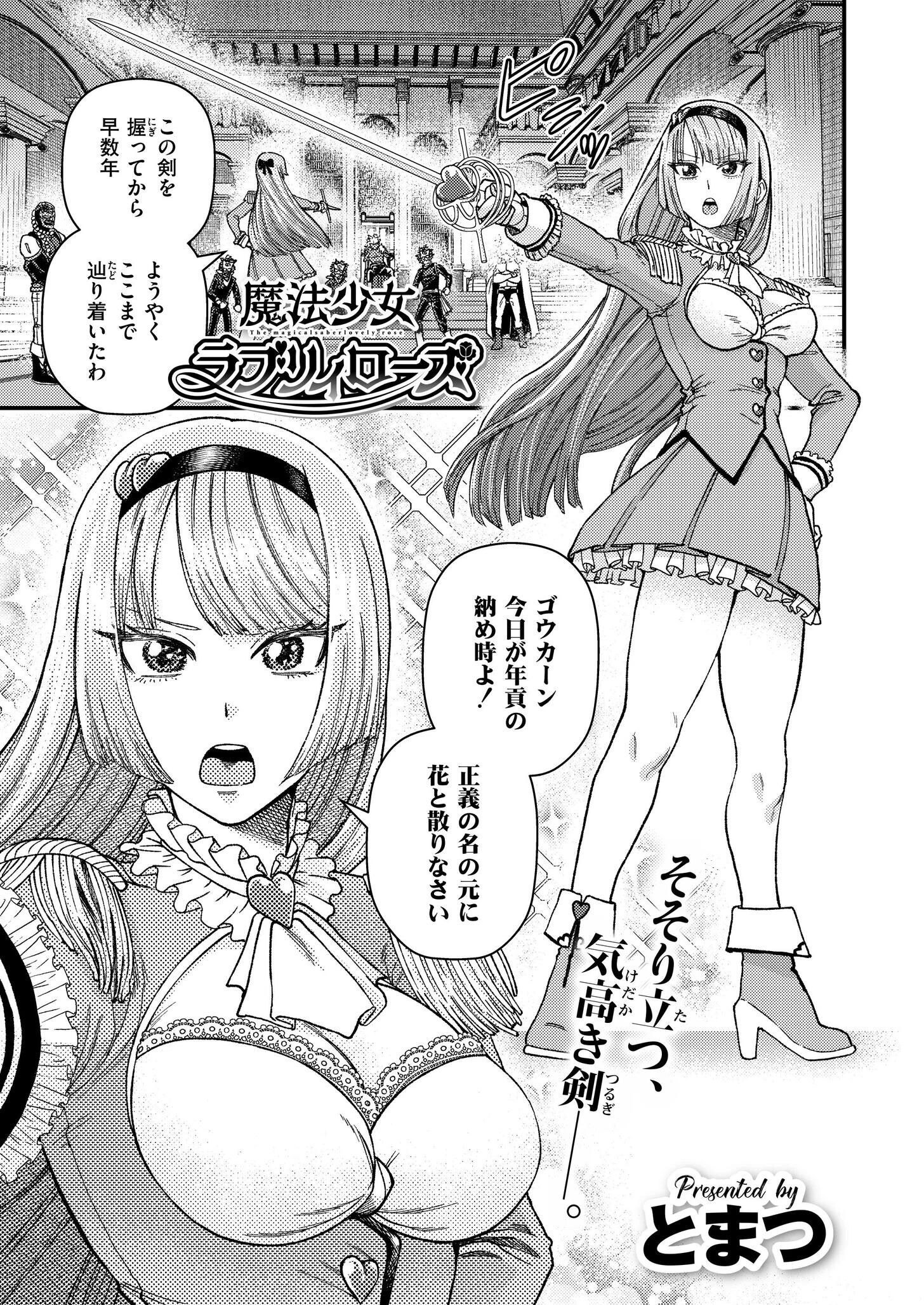 魔法少女ラブリィローズ（単話） エロ漫画 無料