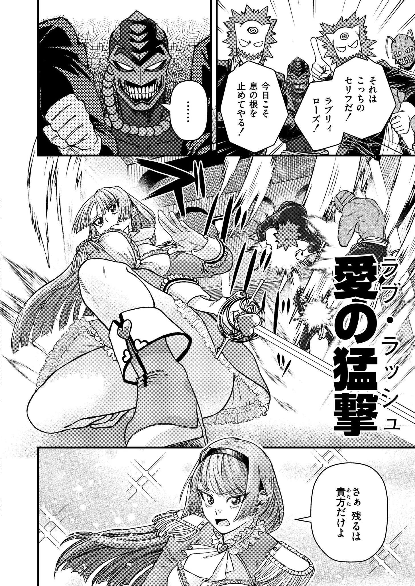 魔法少女ラブリィローズ(単話) 2ページ