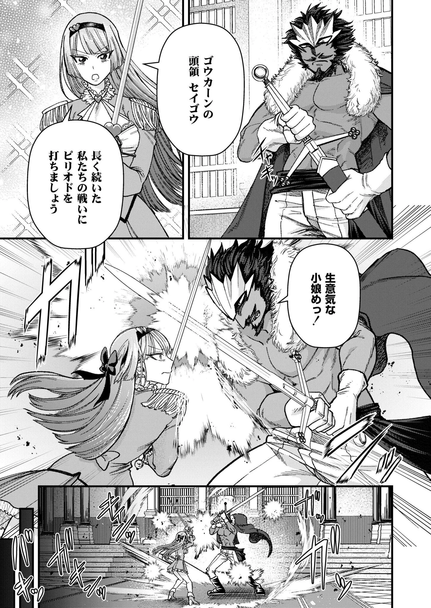 魔法少女ラブリィローズ(単話) 3ページ