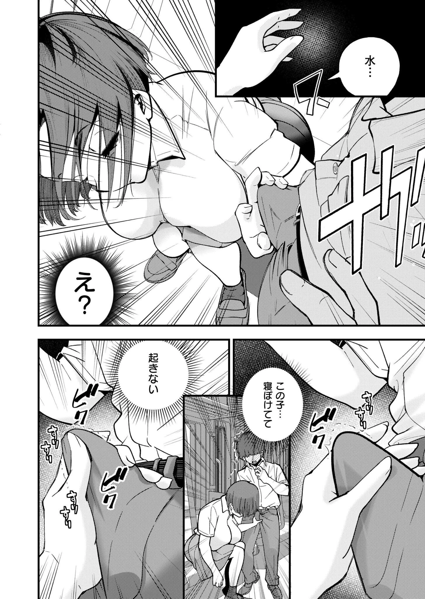 電車で開いてハミ出して 6ページ