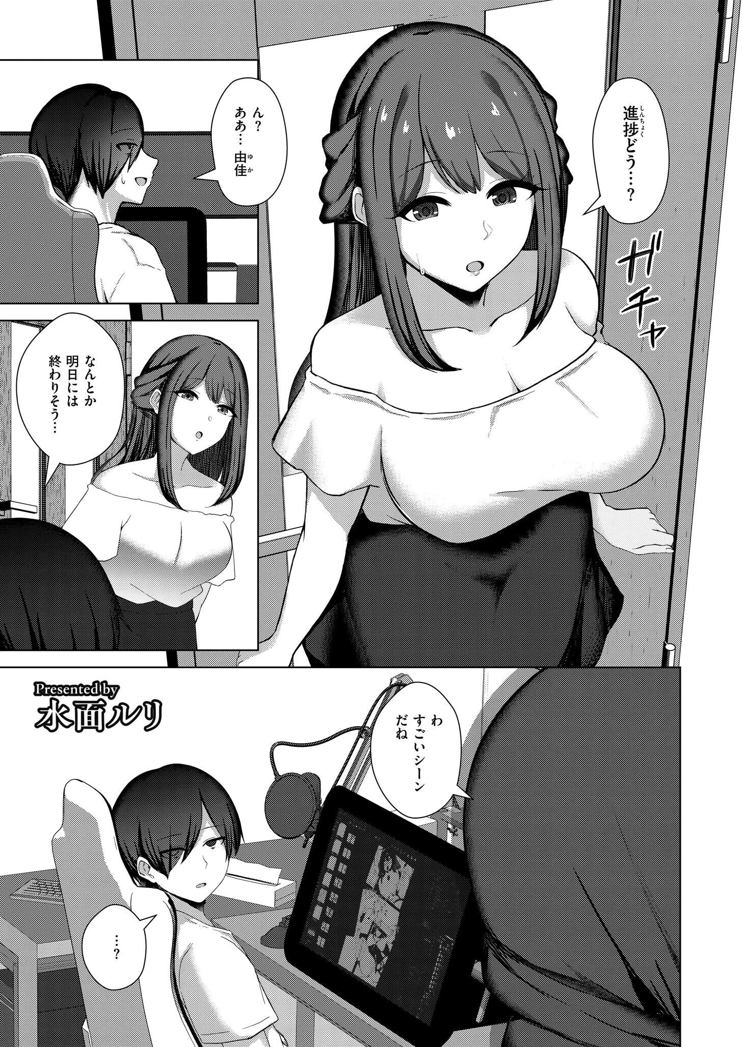 寝取られ漫画家のパラドックス