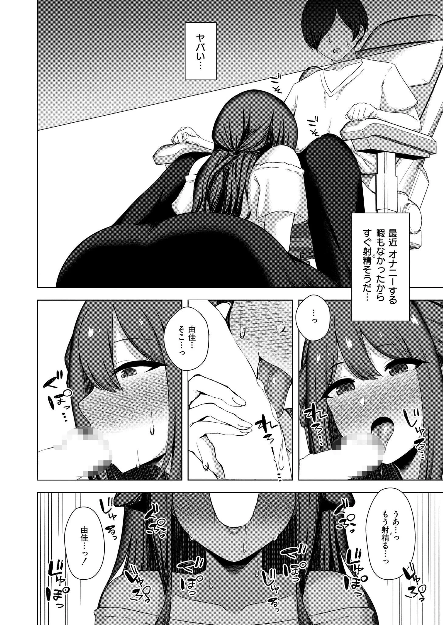 寝取られ漫画家のパラドックス 4ページ