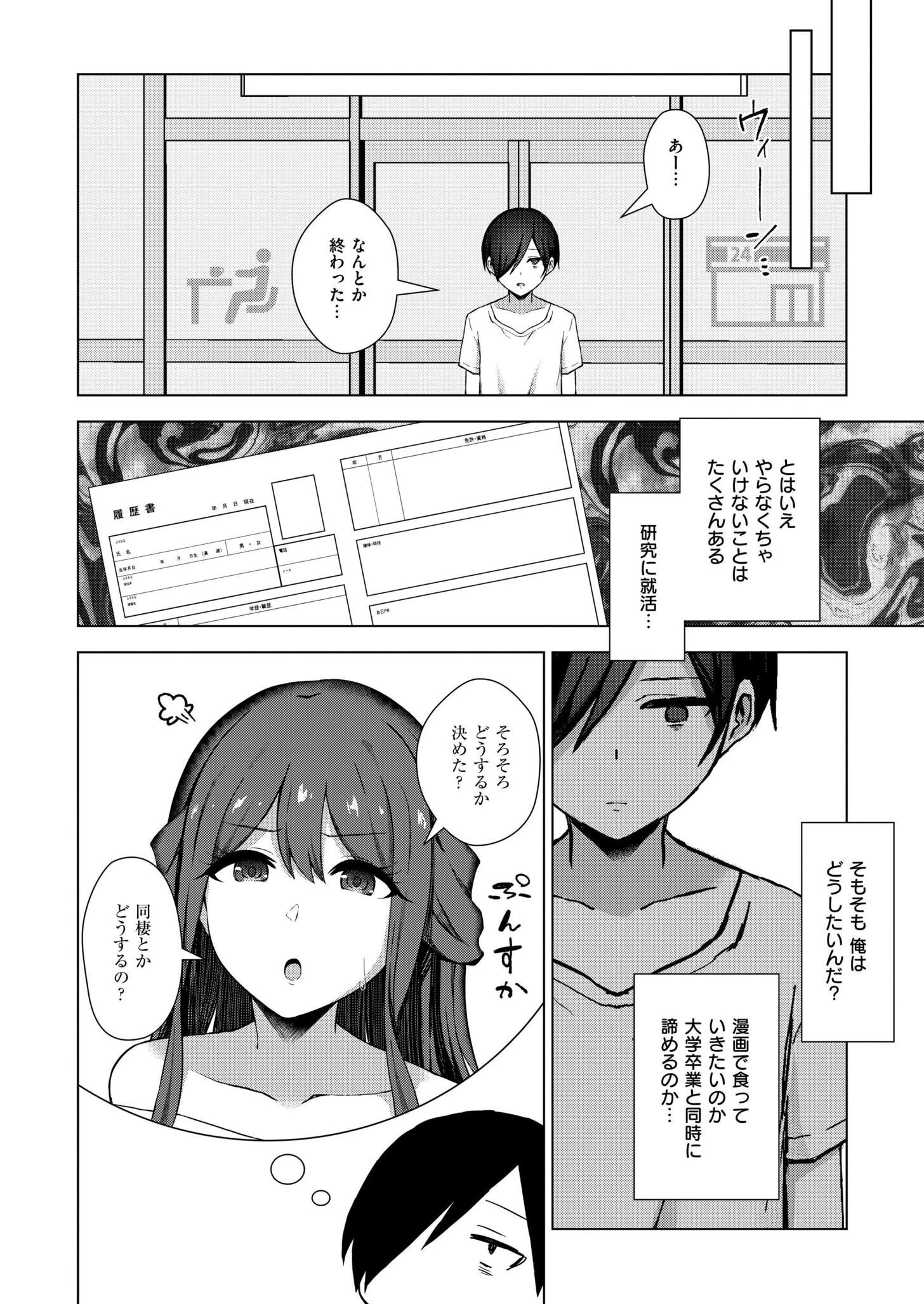 寝取られ漫画家のパラドックス 6ページ