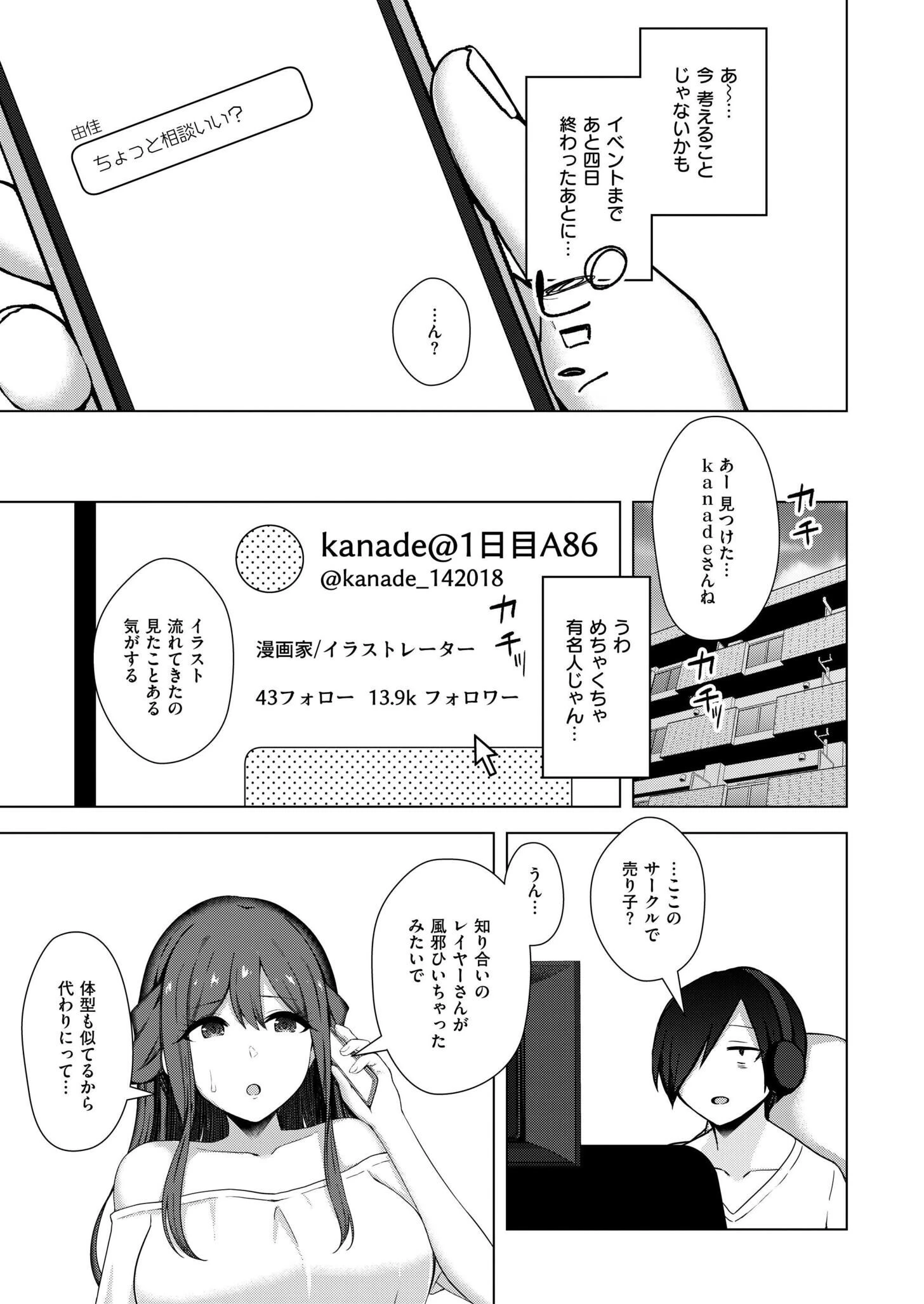寝取られ漫画家のパラドックス 7ページ