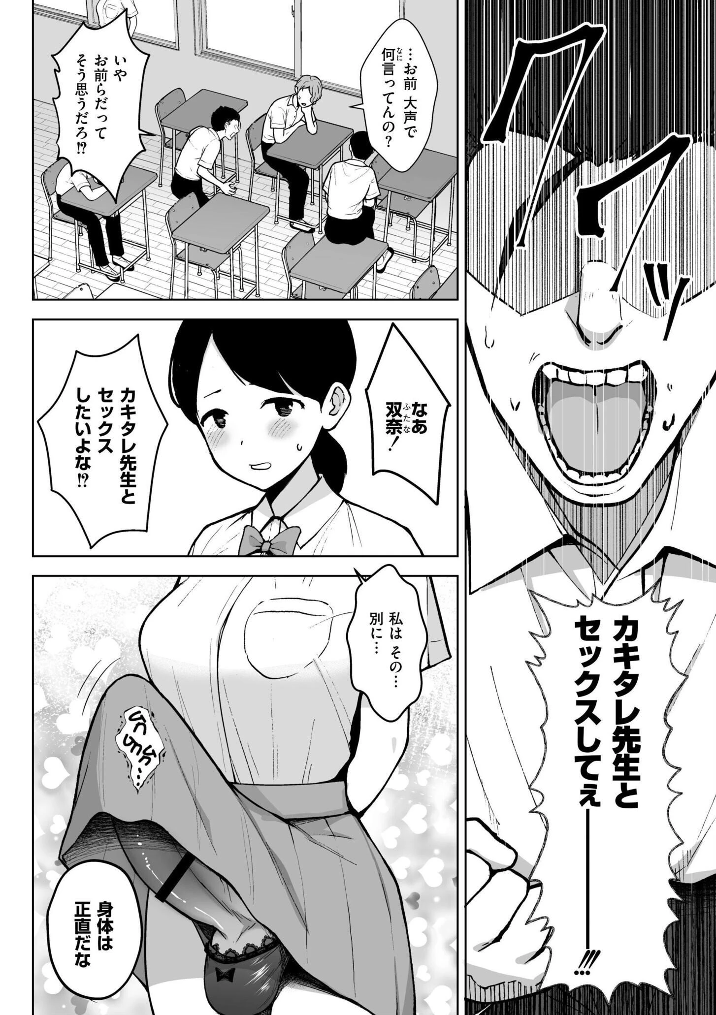 3年イカ組カキタレ先生complete 11ページ