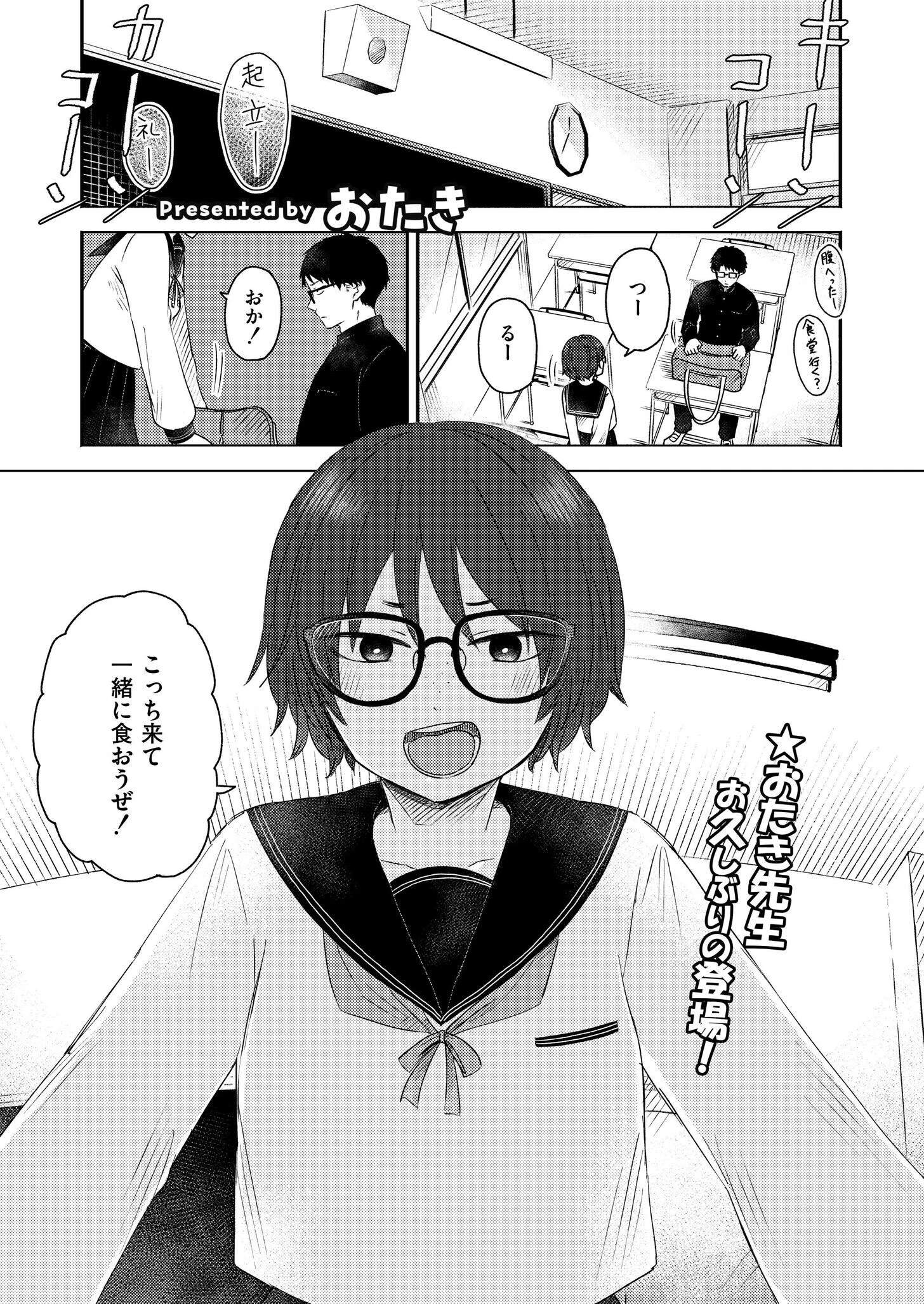 同中の女子 おたき