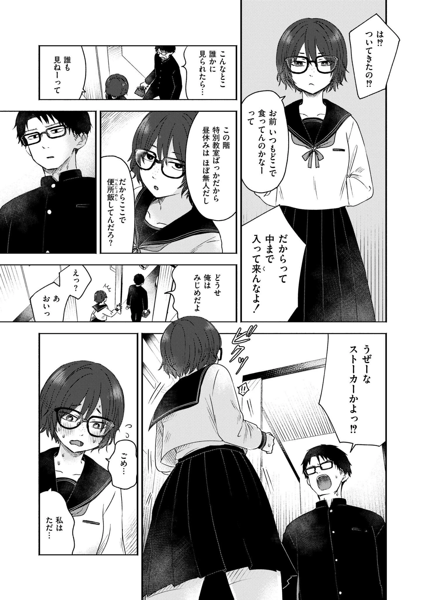 同中の女子 5ページ