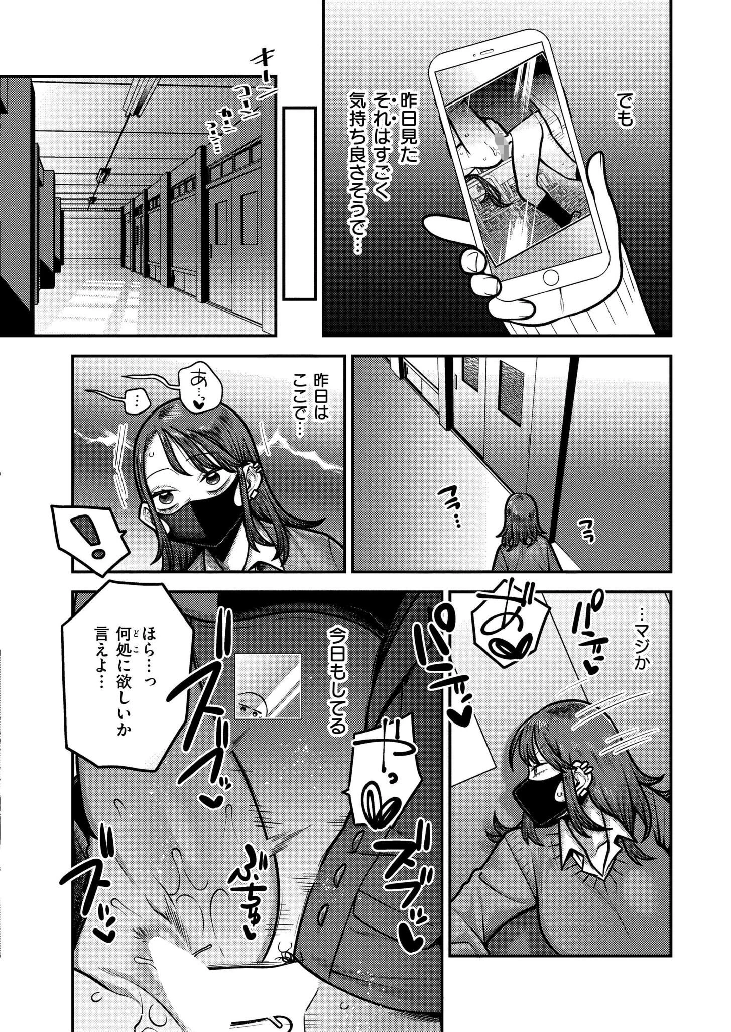 陰キャ化学少年の媚薬実験室 課外活動編 2ページ