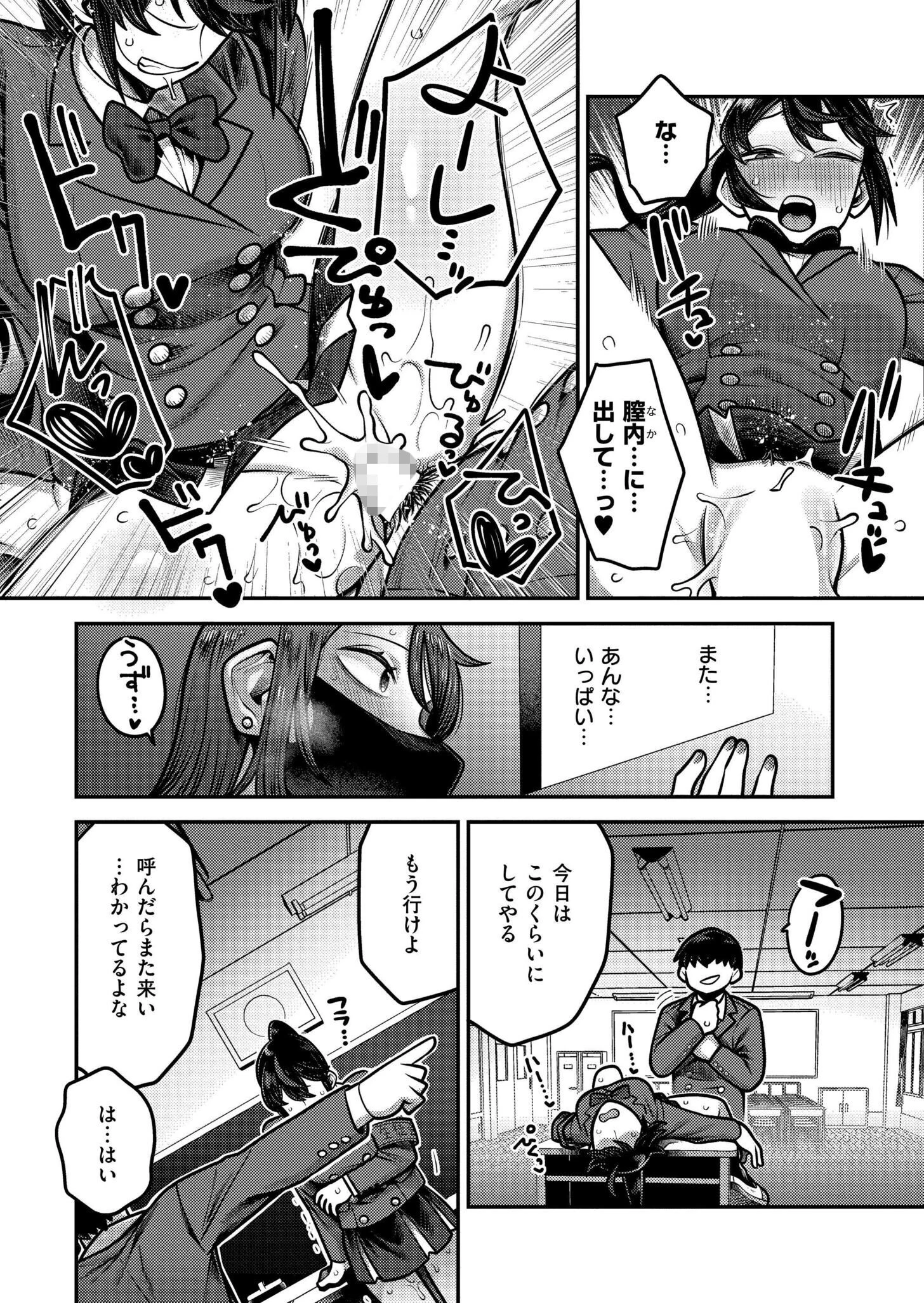 陰キャ化学少年の媚薬実験室 課外活動編 3ページ