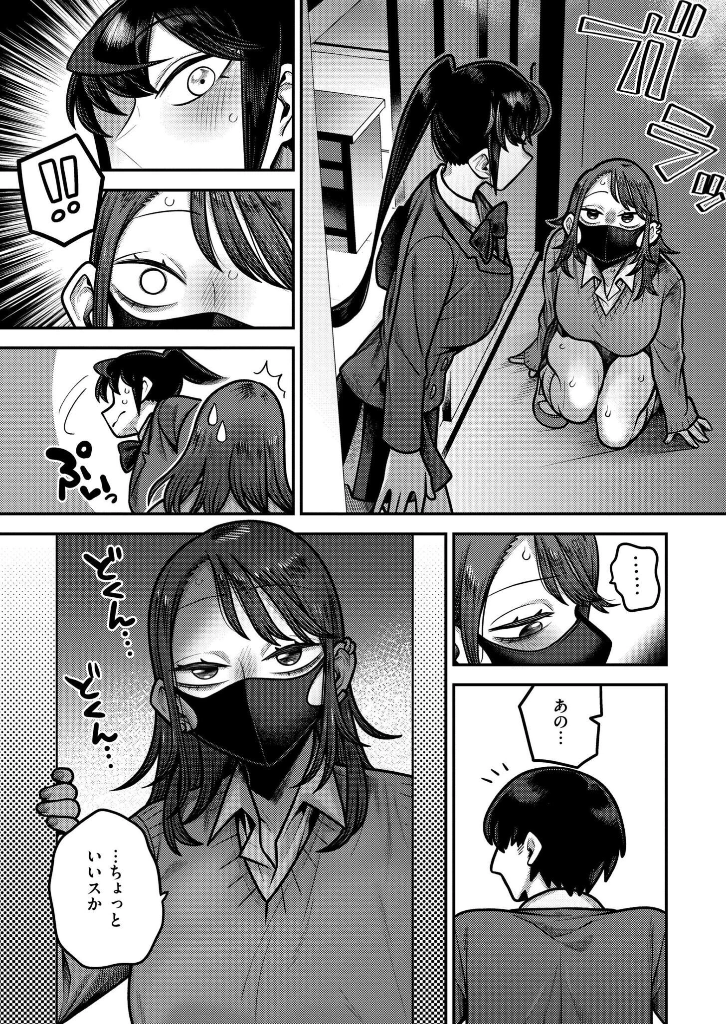 陰キャ化学少年の媚薬実験室 課外活動編 4ページ