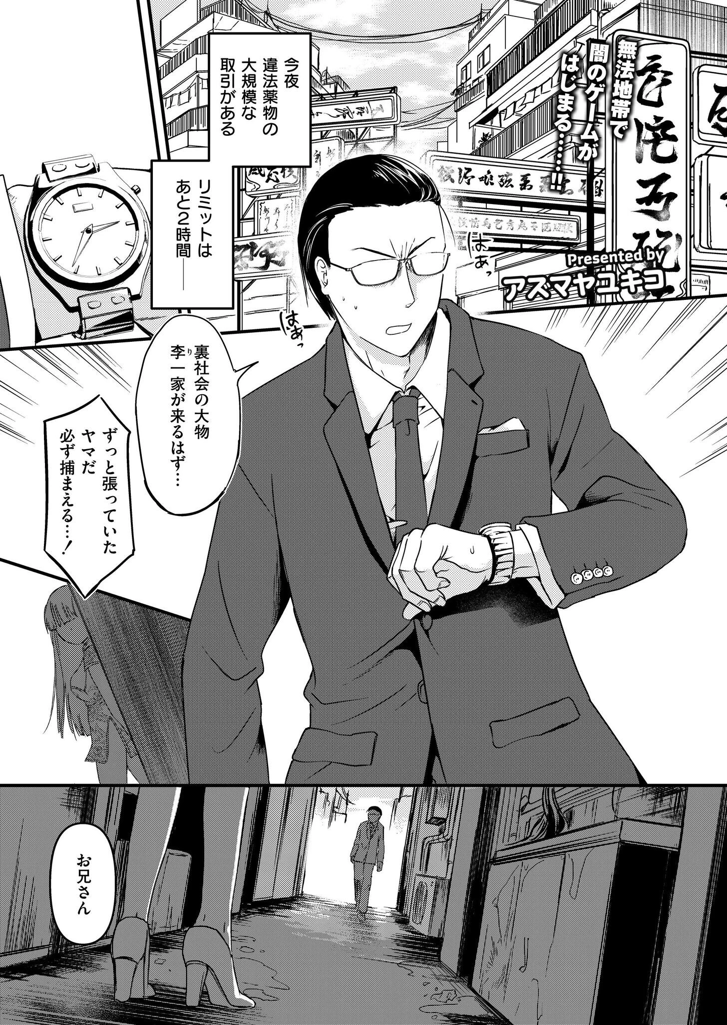 合法賭博花売娘々（単話） エロ漫画 無料