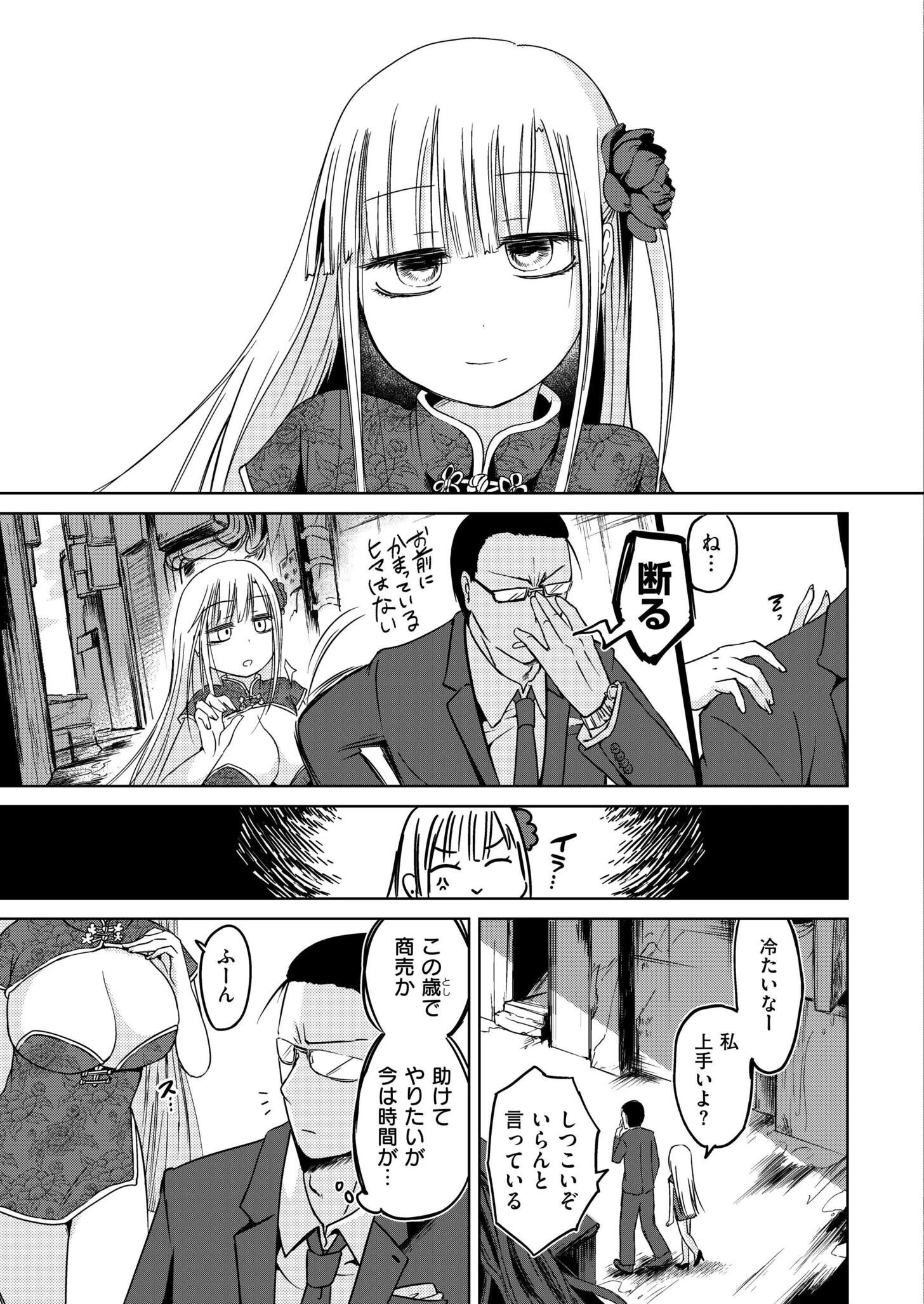 合法賭博花売娘々（単話） 3ページ