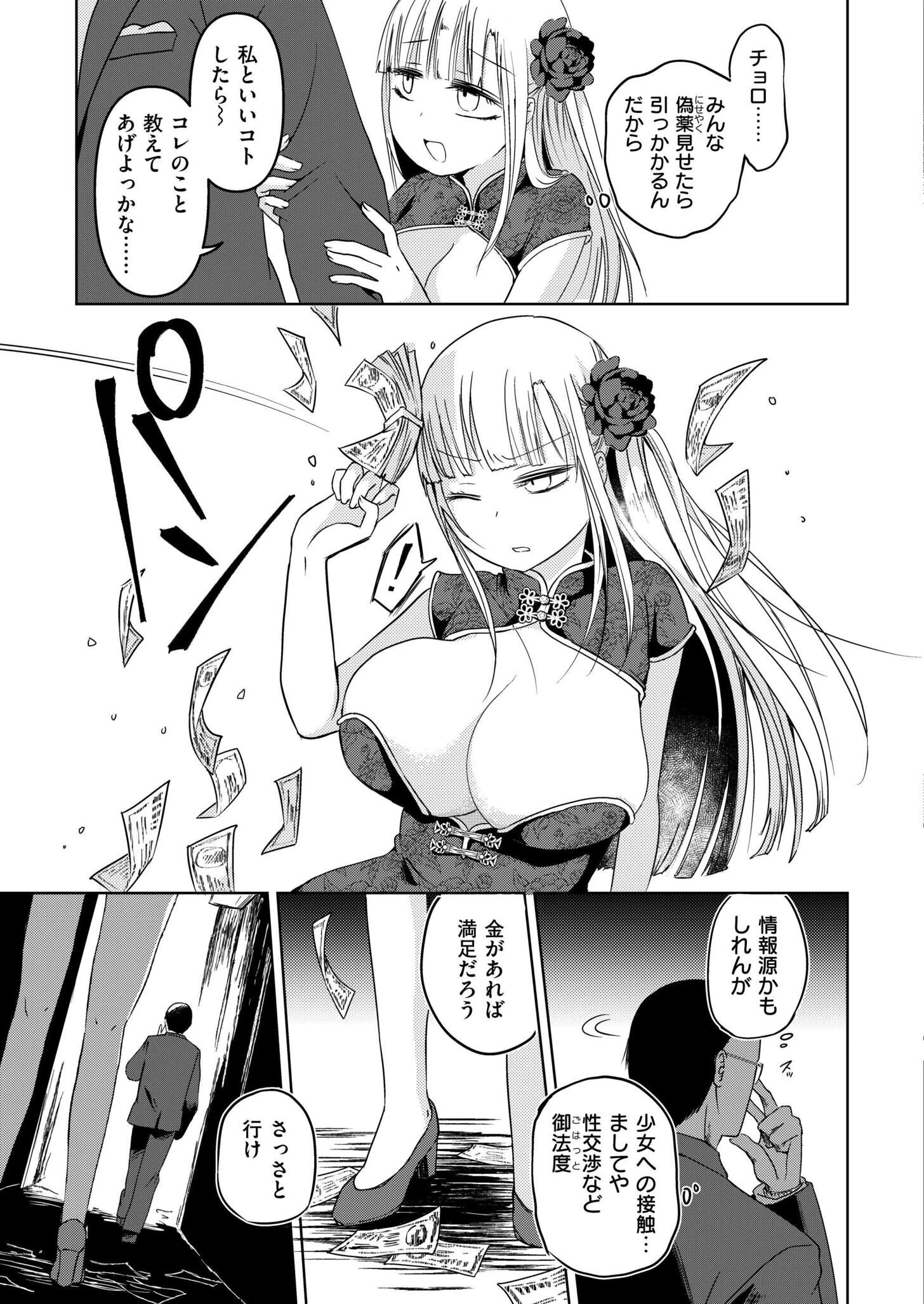 合法賭博花売娘々（単話） 5ページ