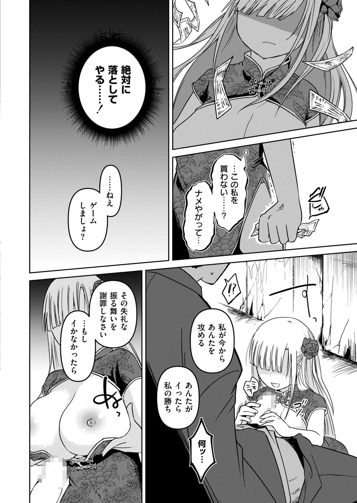 合法賭博花売娘々（単話） 6ページ