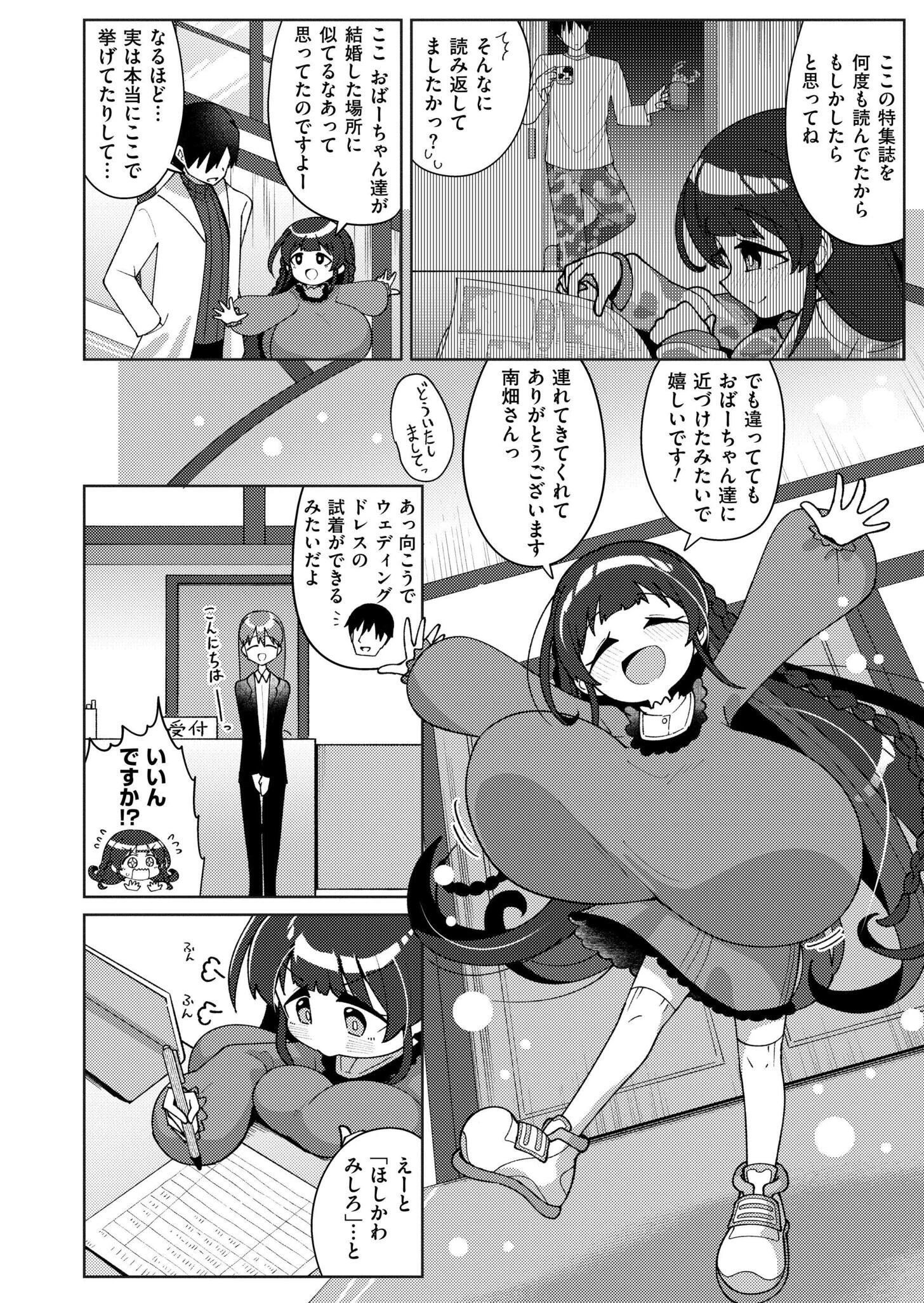 搾りたてミルキーウェイ 最終話 2ページ