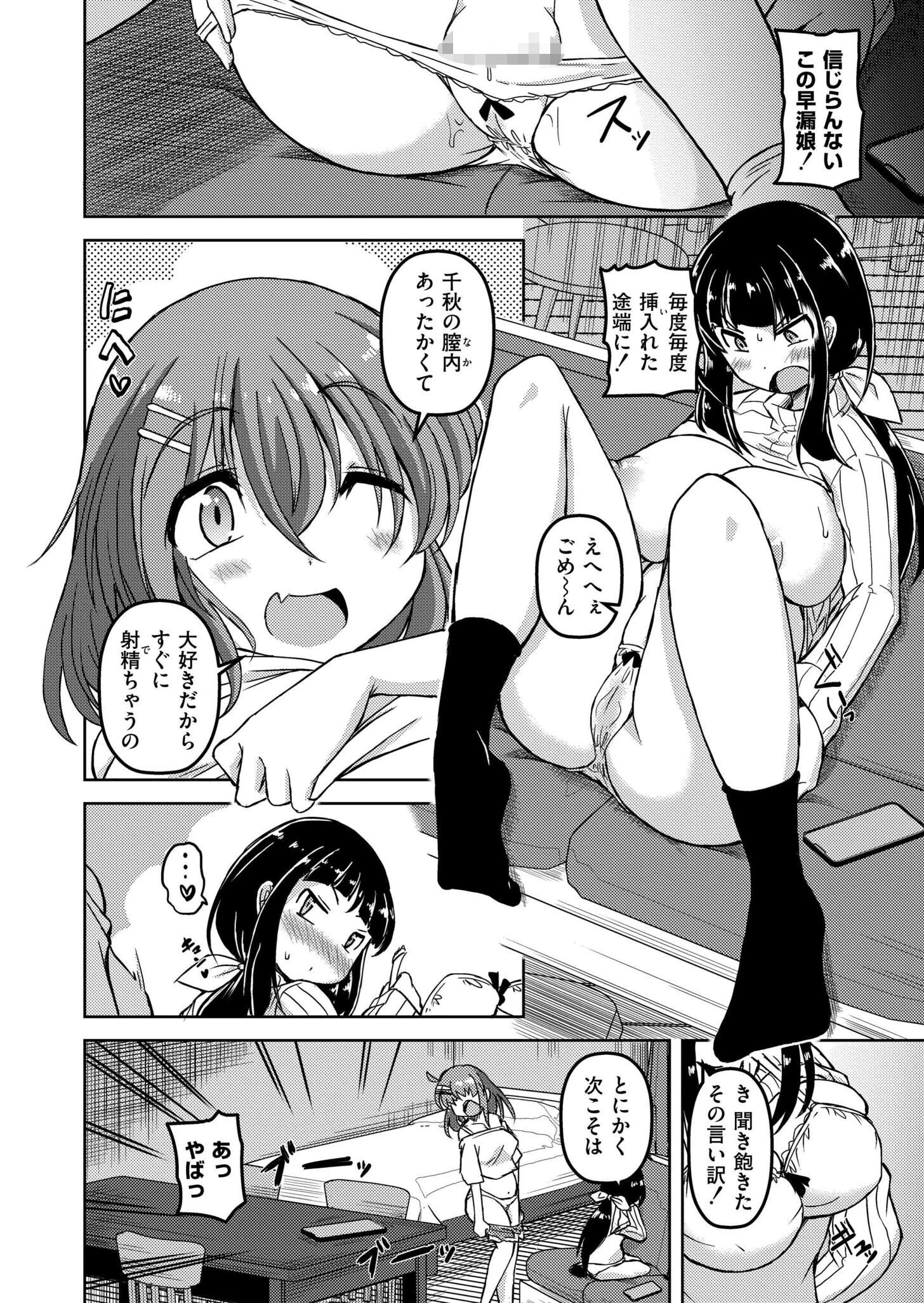 早漏すぎるふたなり彼氏に射精管理してみた 2ページ