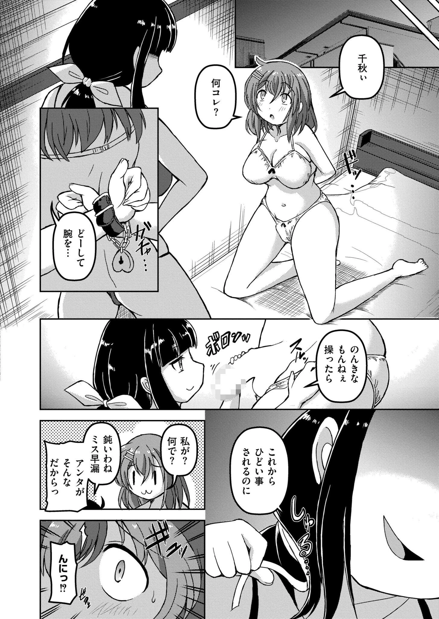 早漏すぎるふたなり彼氏に射精管理してみた 4ページ