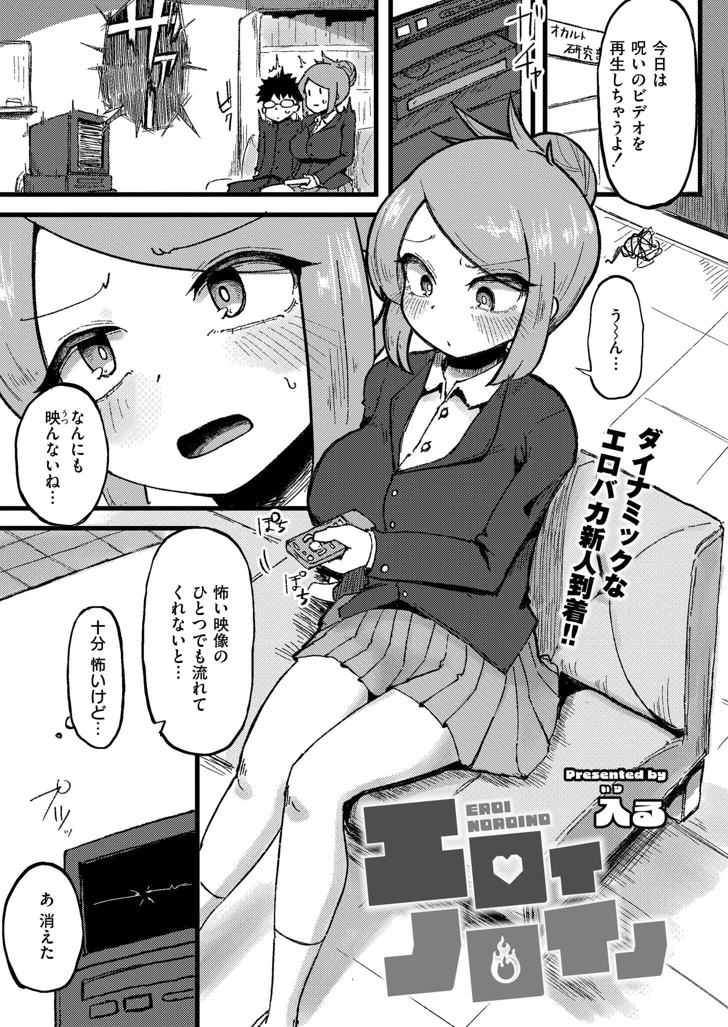 エロイノロイノ（単話） エロ漫画 無料