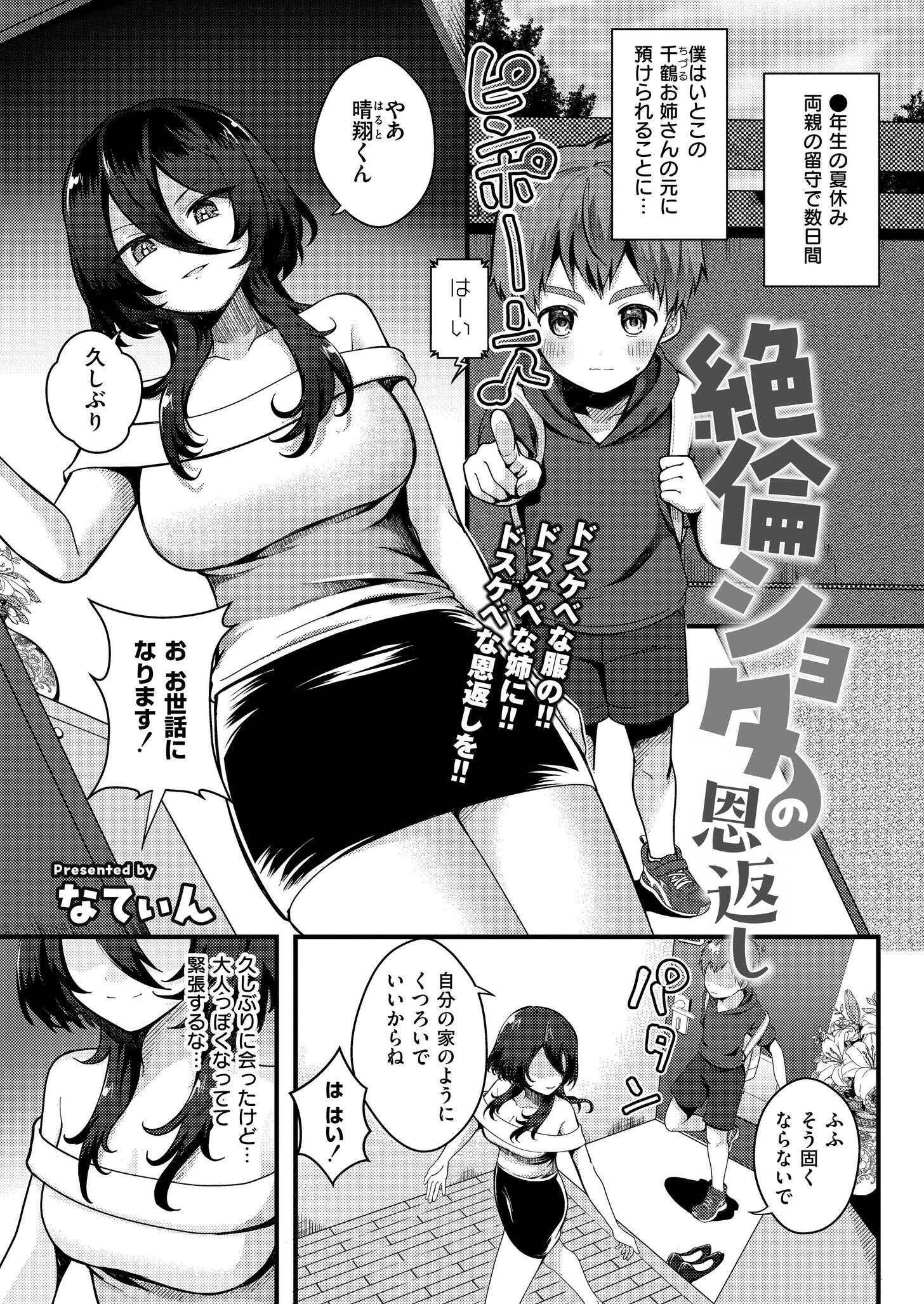 絶倫ショタの恩返し