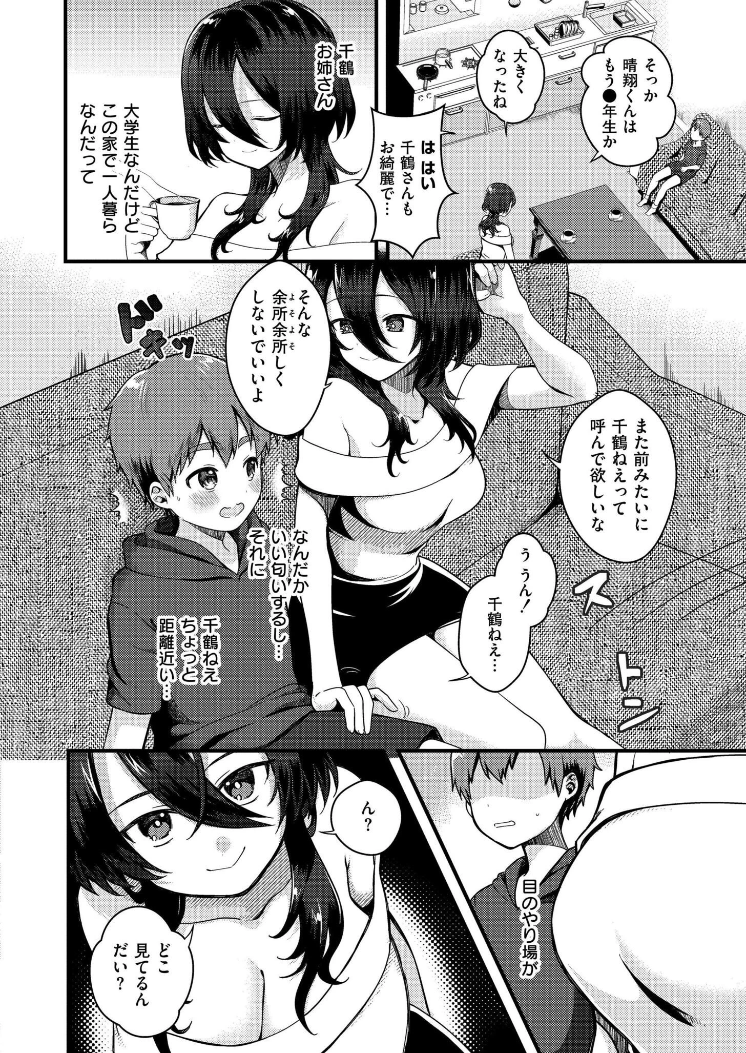 絶倫ショタの恩返し 2ページ