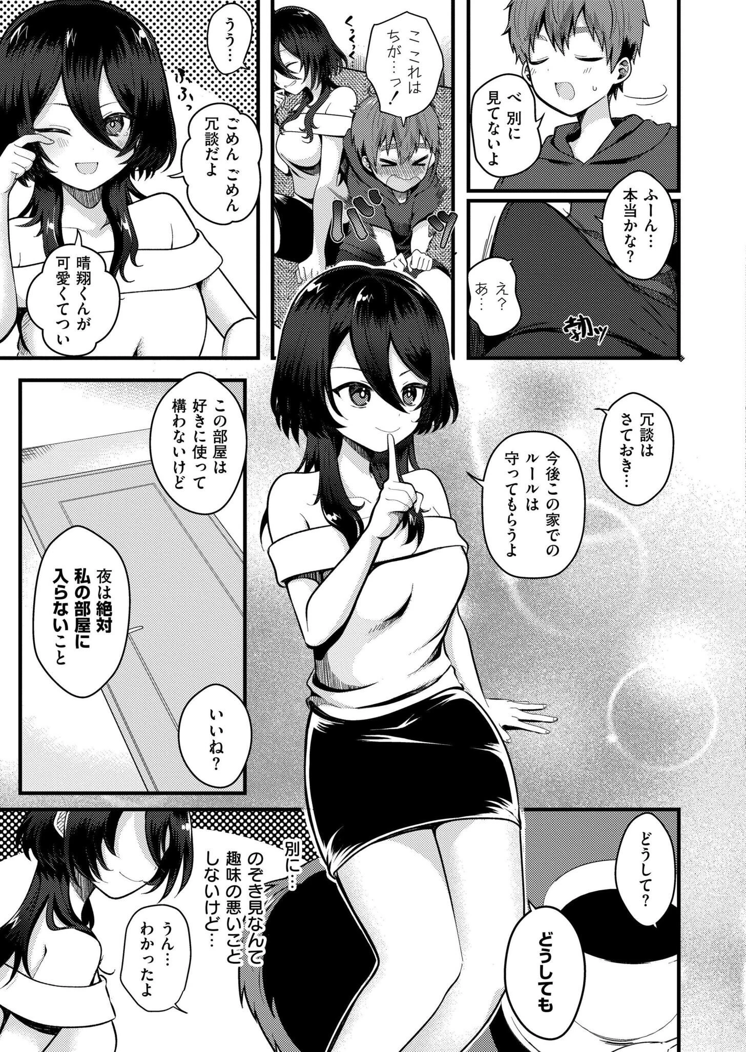 絶倫ショタの恩返し 3ページ