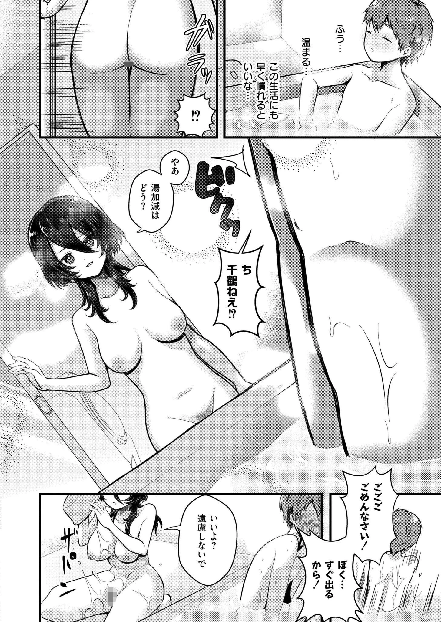 絶倫ショタの恩返し 4ページ