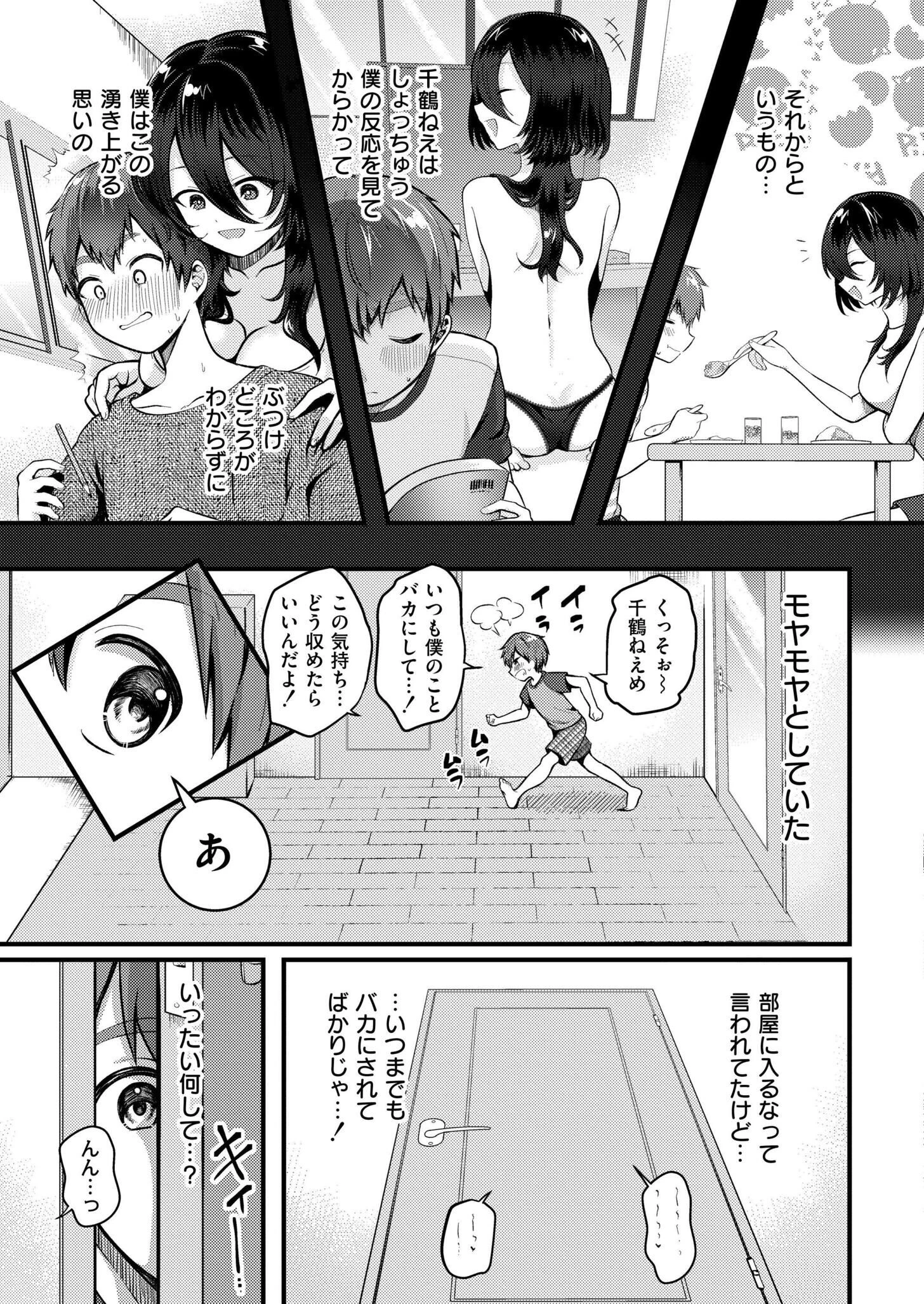 絶倫ショタの恩返し 7ページ