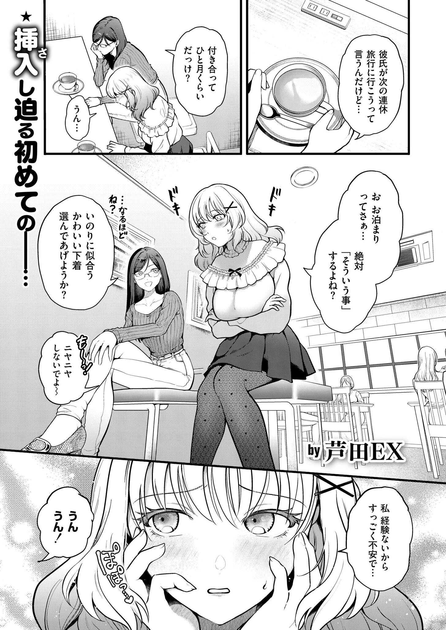 おまけつき初体験 エロ漫画 無料