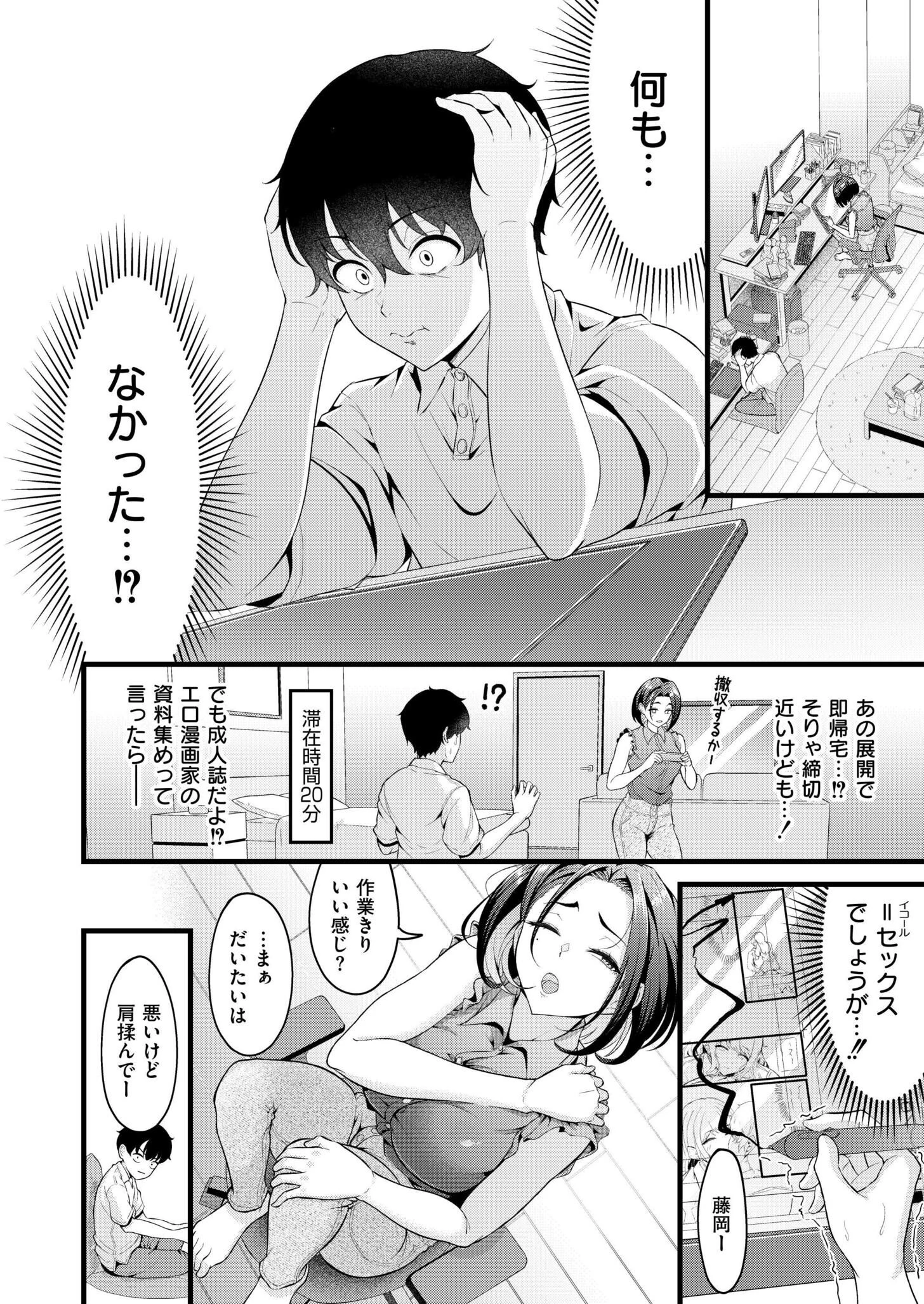 エロ漫画ならもうやってる 2ページ