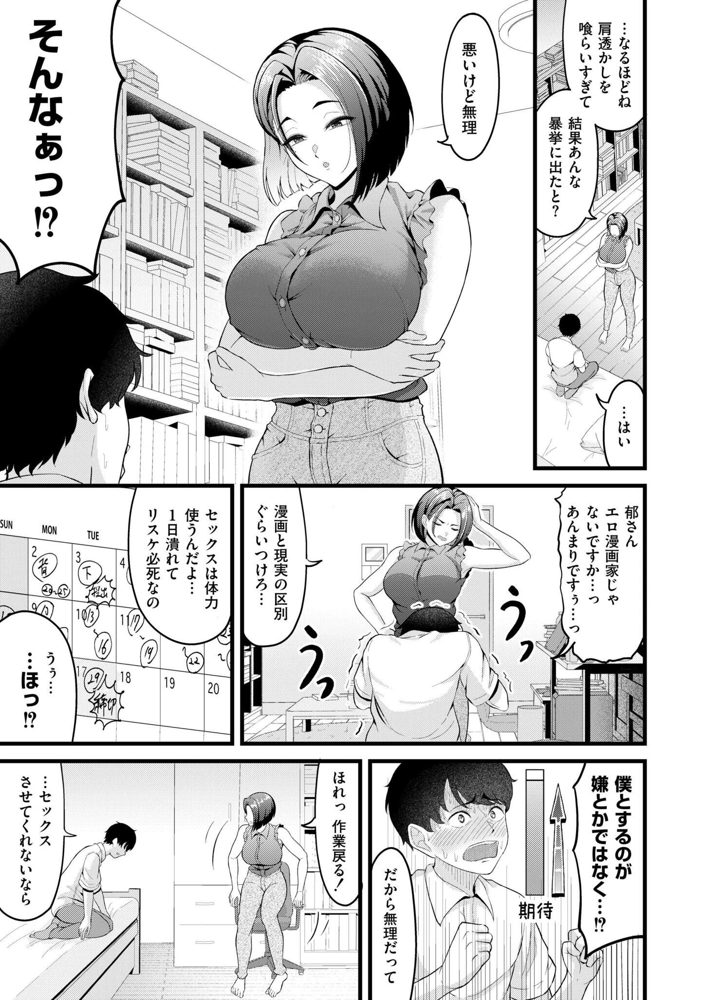 エロ漫画ならもうやってる 7ページ