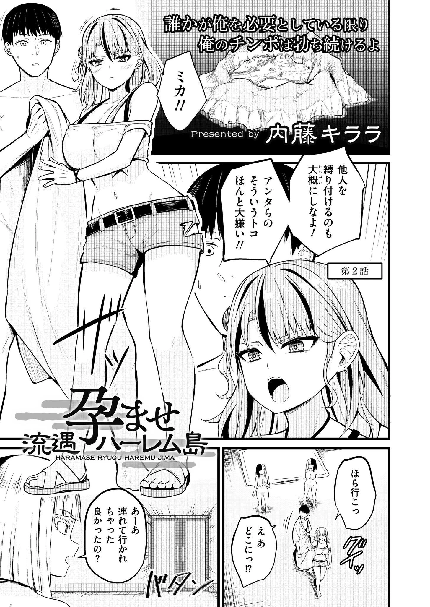 孕ませ流遇ハーレム島 第2話 エロ漫画 無料