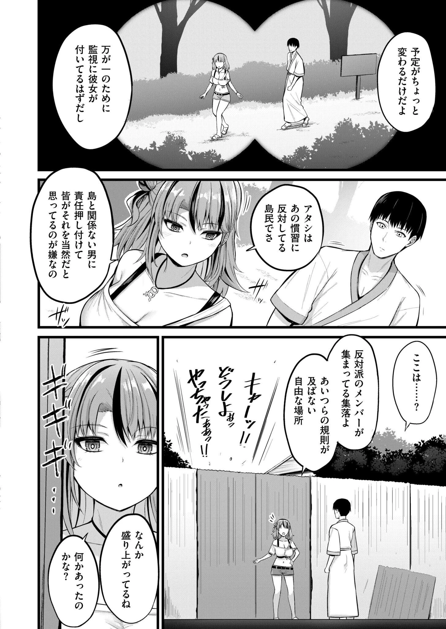 孕ませ流遇ハーレム島 第2話 2ページ