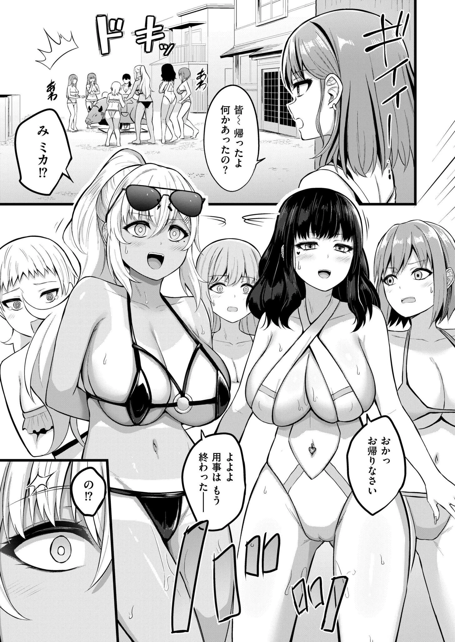 孕ませ流遇ハーレム島 第2話 3ページ