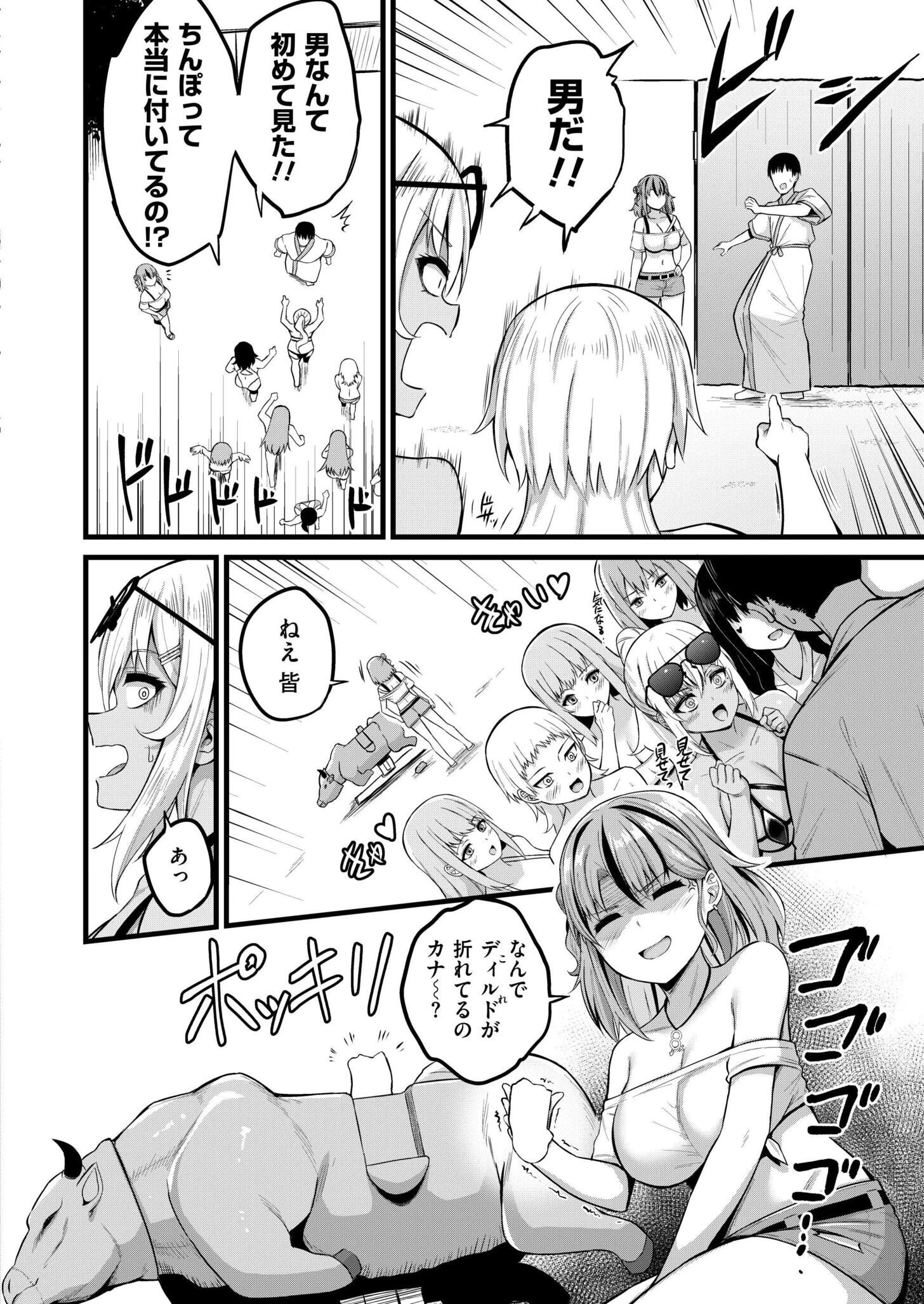 孕ませ流遇ハーレム島 第2話 4ページ